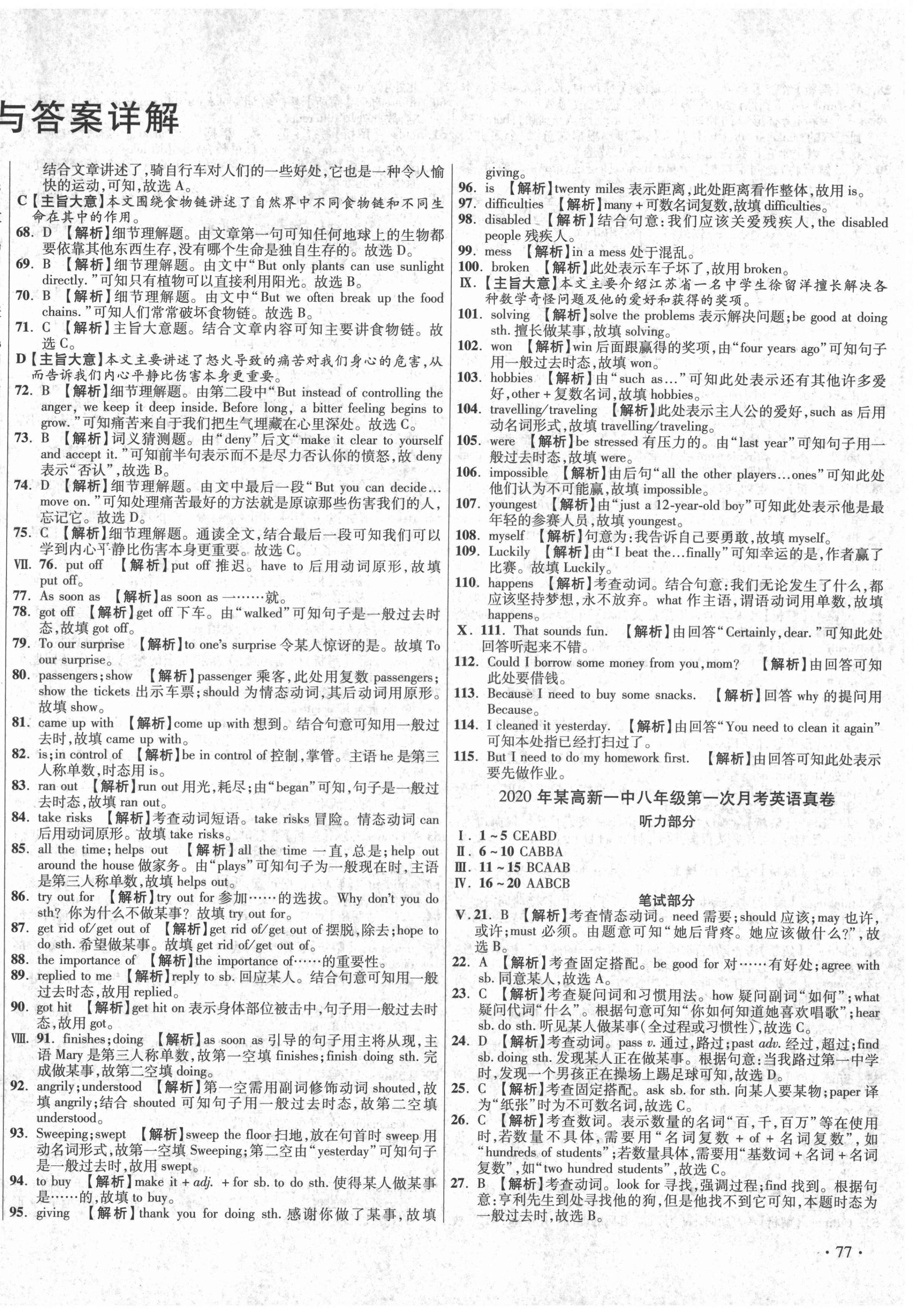 2021年初中畢業(yè)升學(xué)真題詳解八年級英語下冊人教版陜西專版 參考答案第2頁