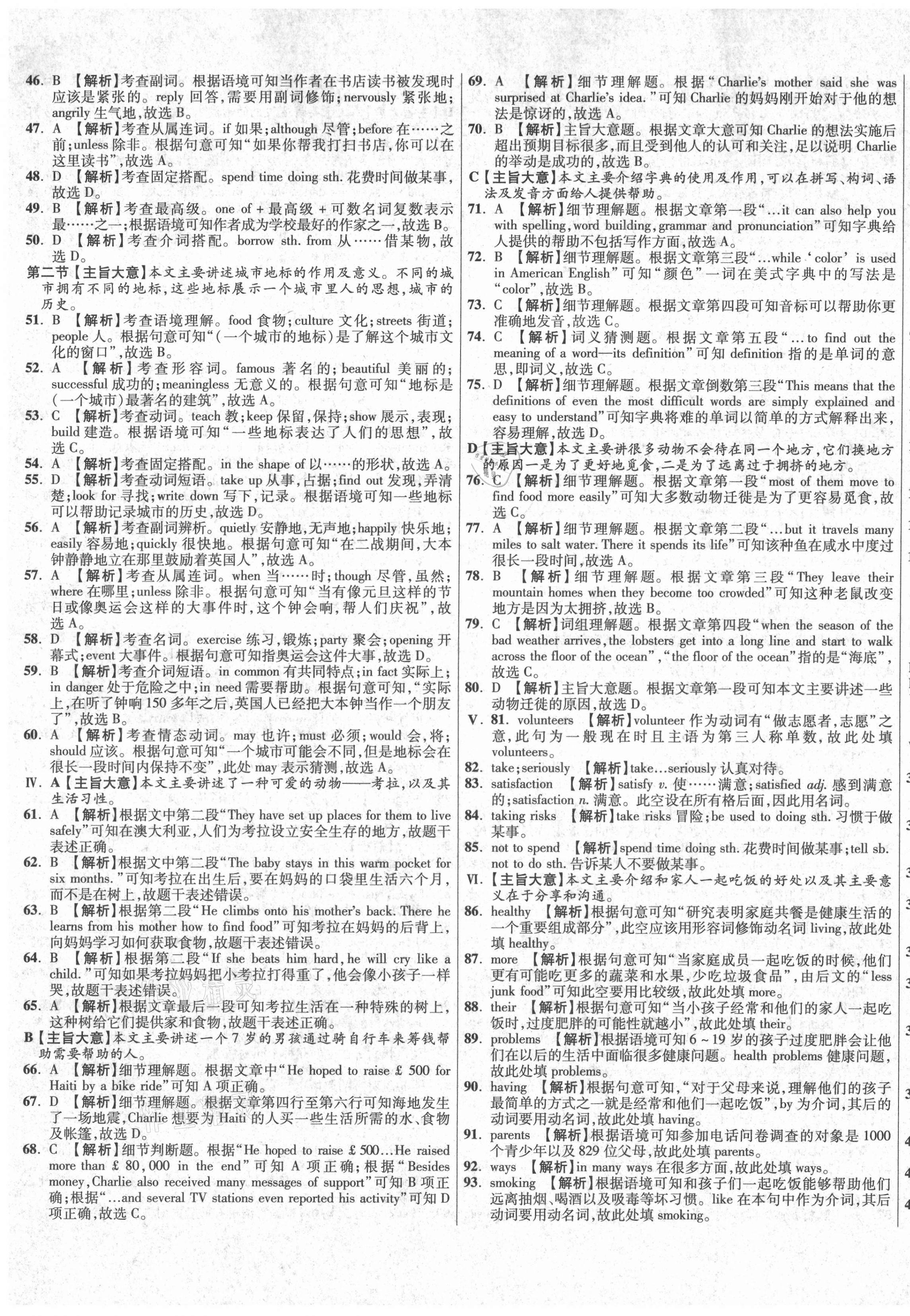 2021年初中畢業(yè)升學(xué)真題詳解八年級英語下冊人教版陜西專版 參考答案第5頁
