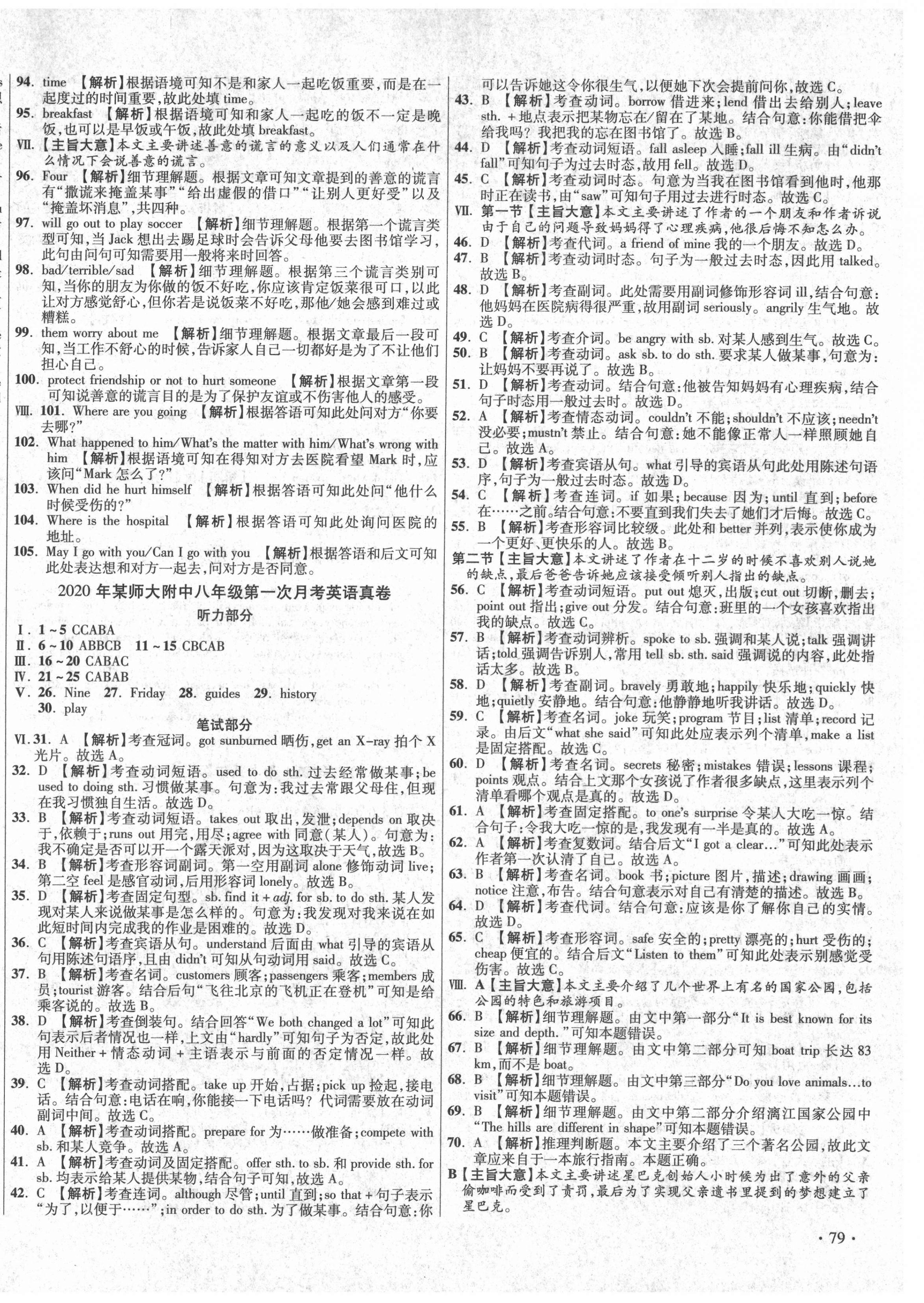 2021年初中畢業(yè)升學(xué)真題詳解八年級(jí)英語下冊(cè)人教版陜西專版 參考答案第6頁