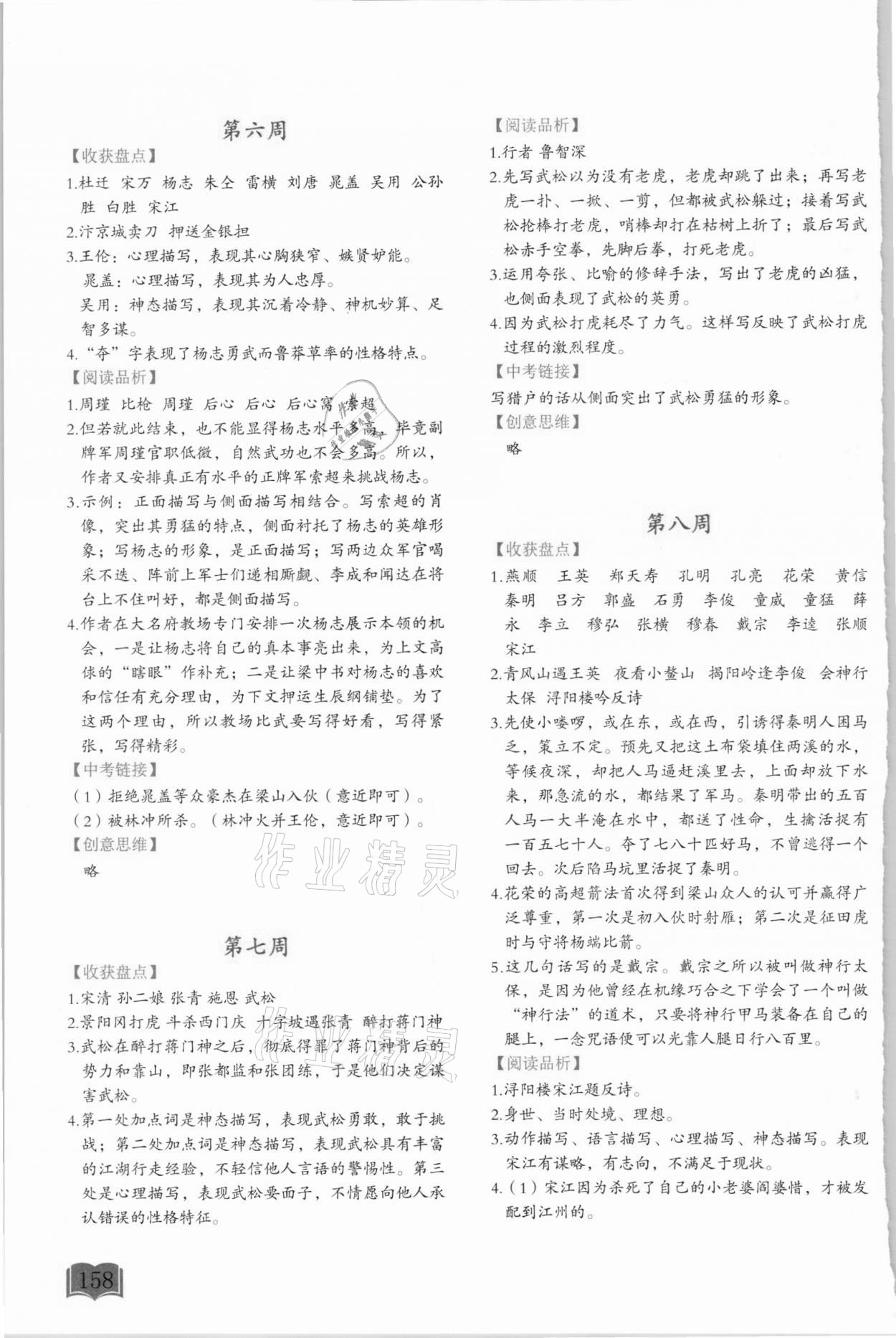 2021年名著閱讀周計劃九年級 參考答案第3頁