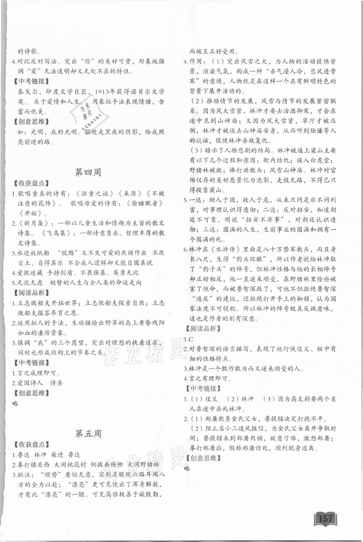 2021年名著閱讀周計劃九年級 參考答案第2頁