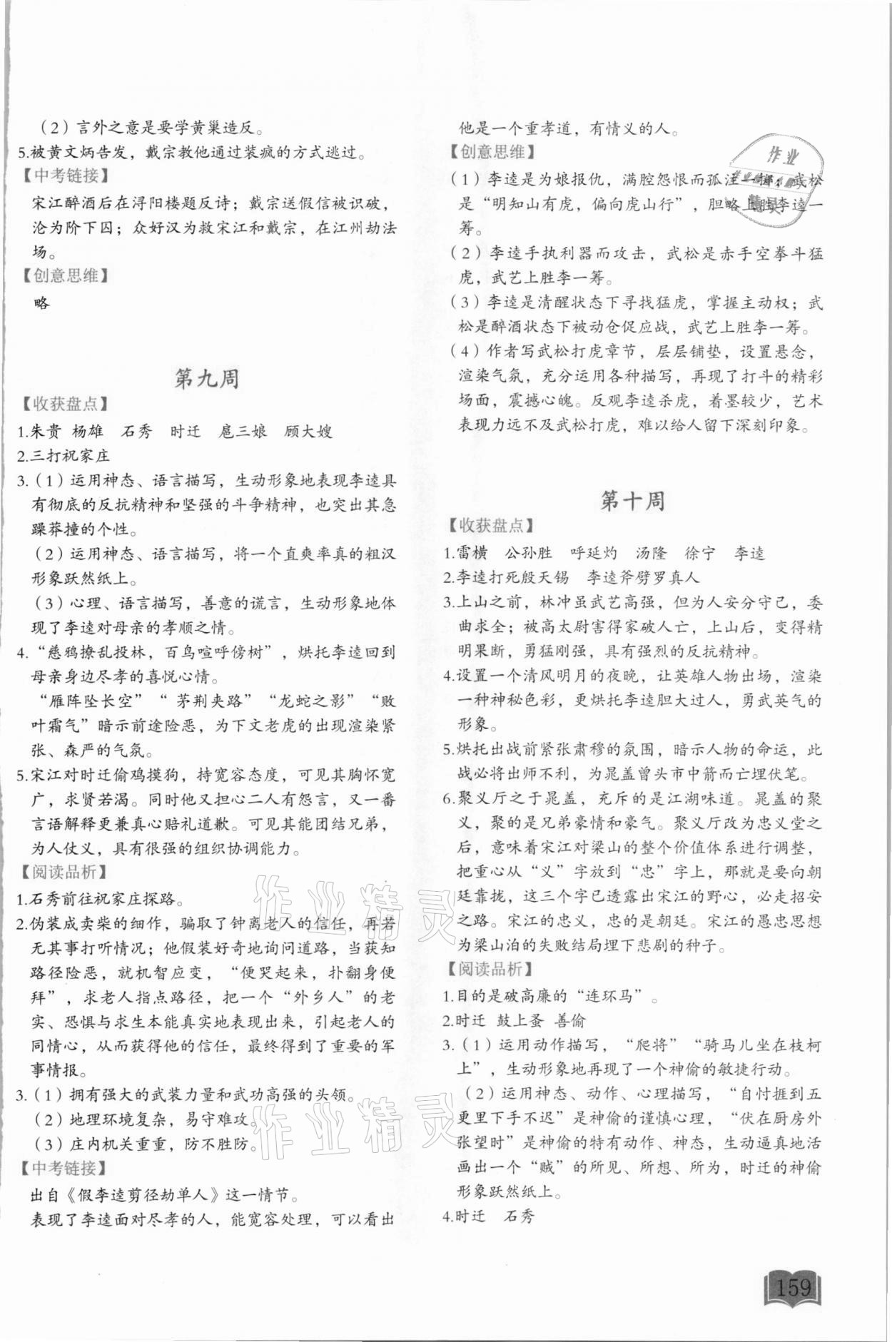 2021年名著閱讀周計(jì)劃九年級 參考答案第4頁