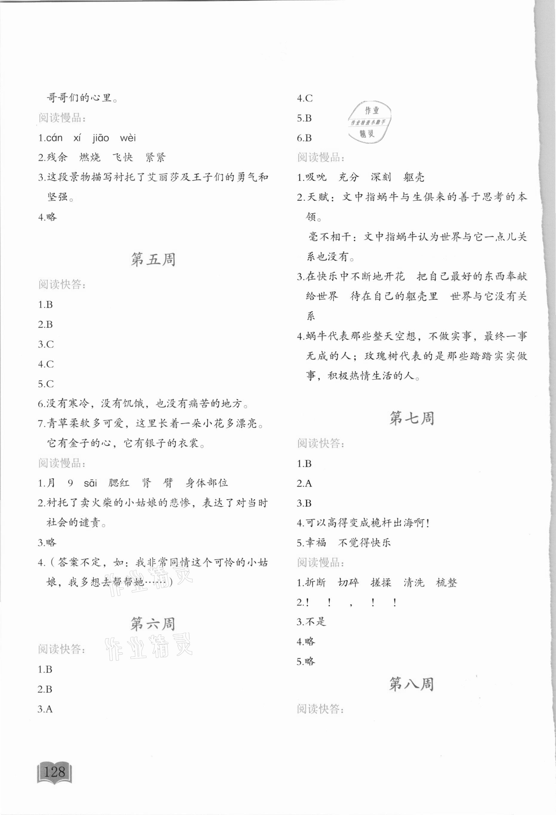 2021年名著阅读周计划三年级 参考答案第2页