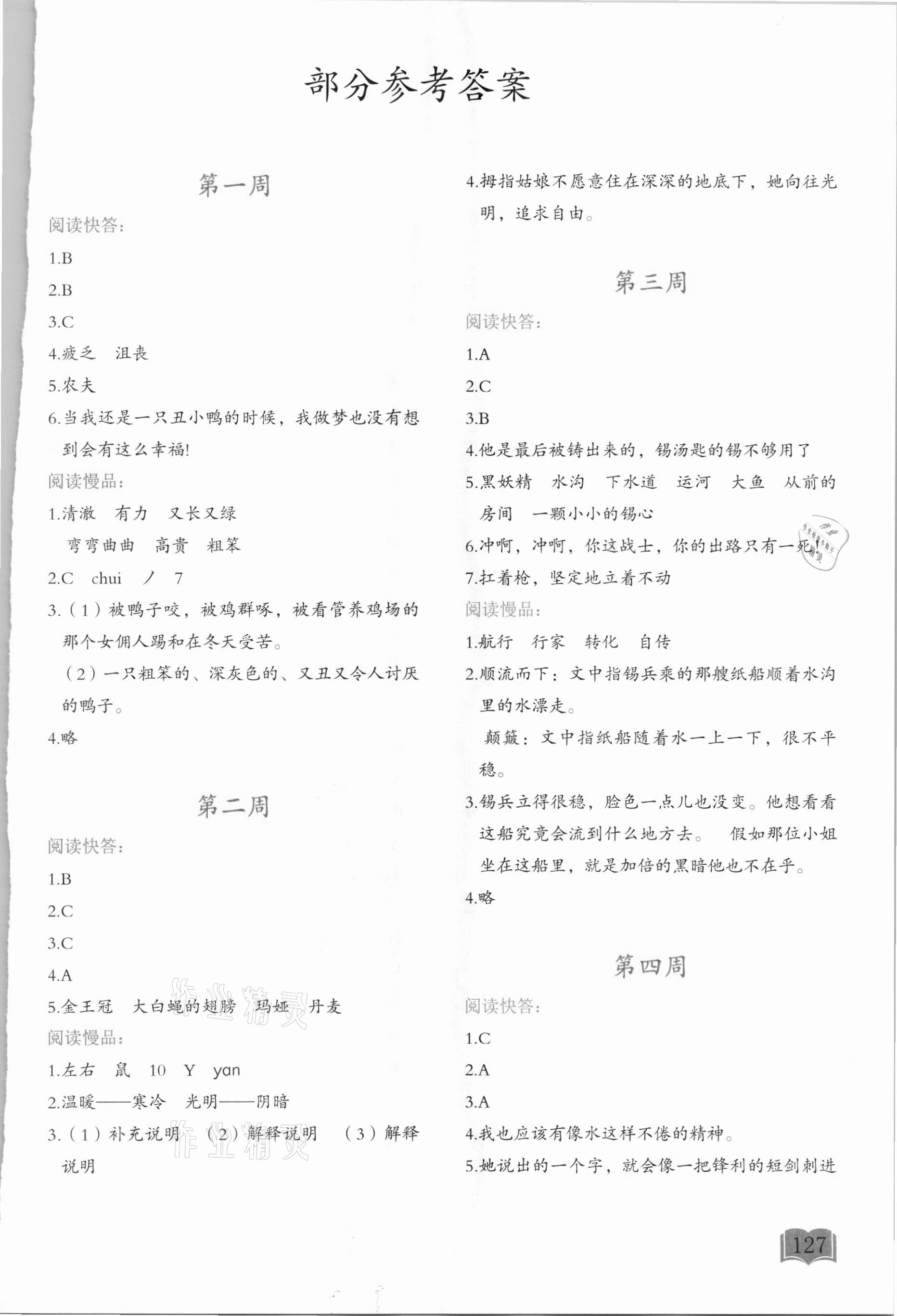 2021年名著阅读周计划三年级 参考答案第1页