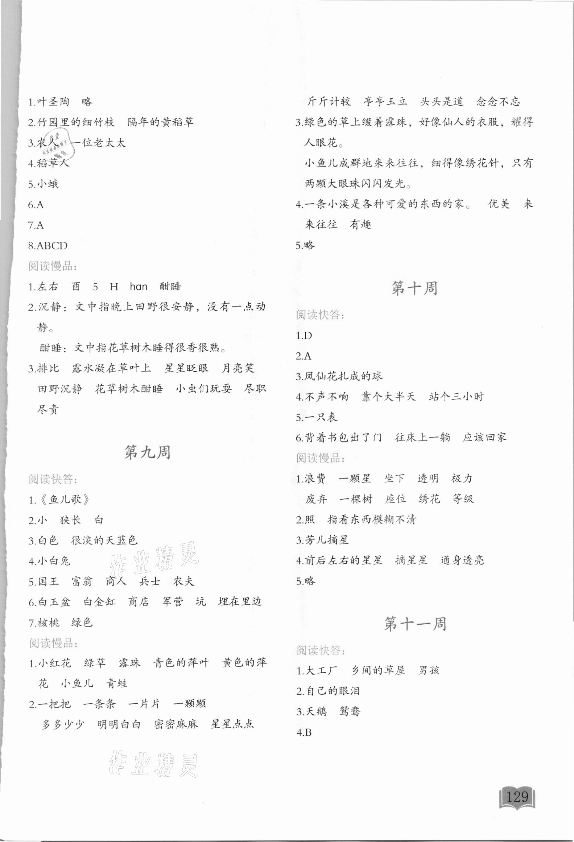 2021年名著閱讀周計劃三年級&nbsp;參考答案第3頁