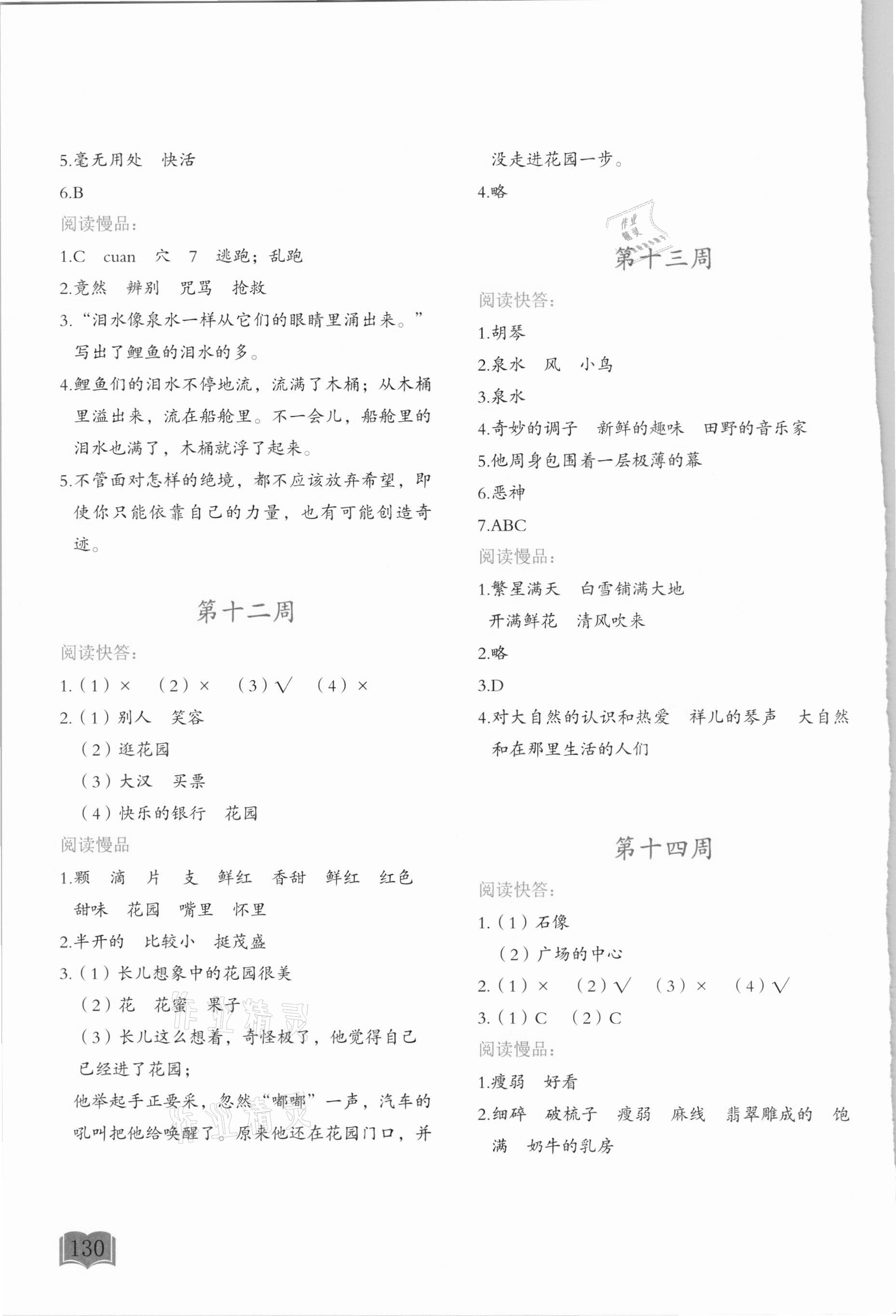 2021年名著閱讀周計劃三年級&nbsp;參考答案第4頁