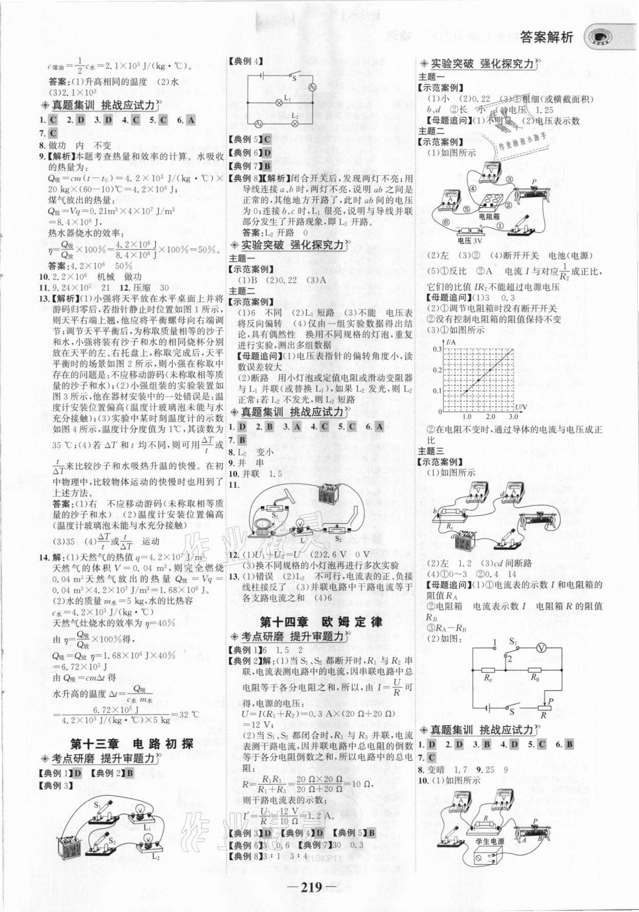 2021年世紀(jì)金榜初中全程復(fù)習(xí)方略物理蘇科版 參考答案第6頁