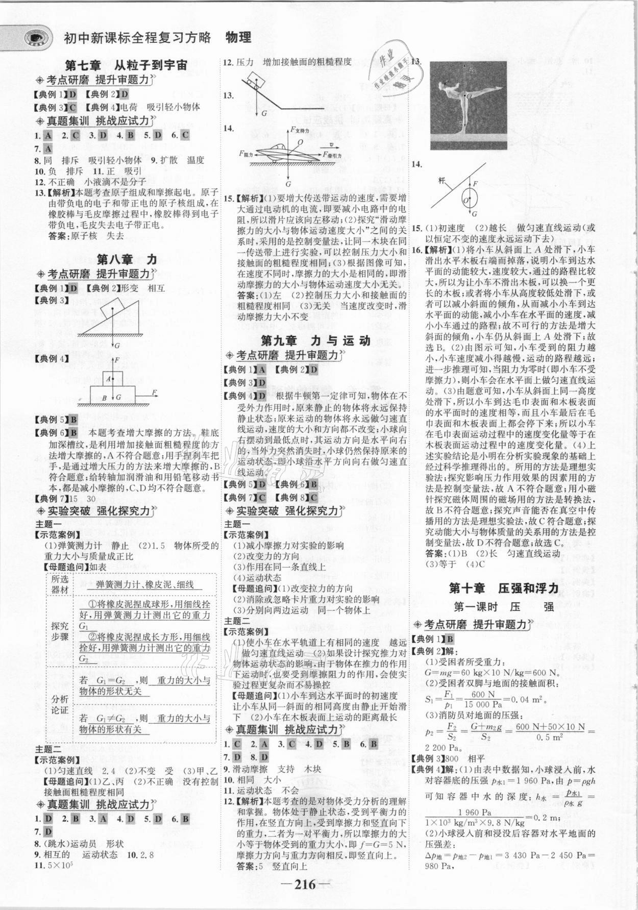 2021年世紀金榜初中全程復習方略物理蘇科版 參考答案第3頁