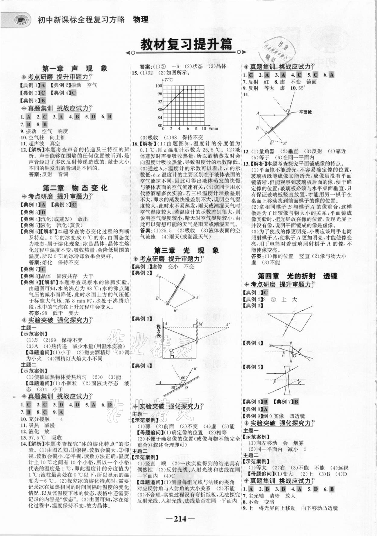 2021年世纪金榜初中全程复习方略物理苏科版 参考答案第1页