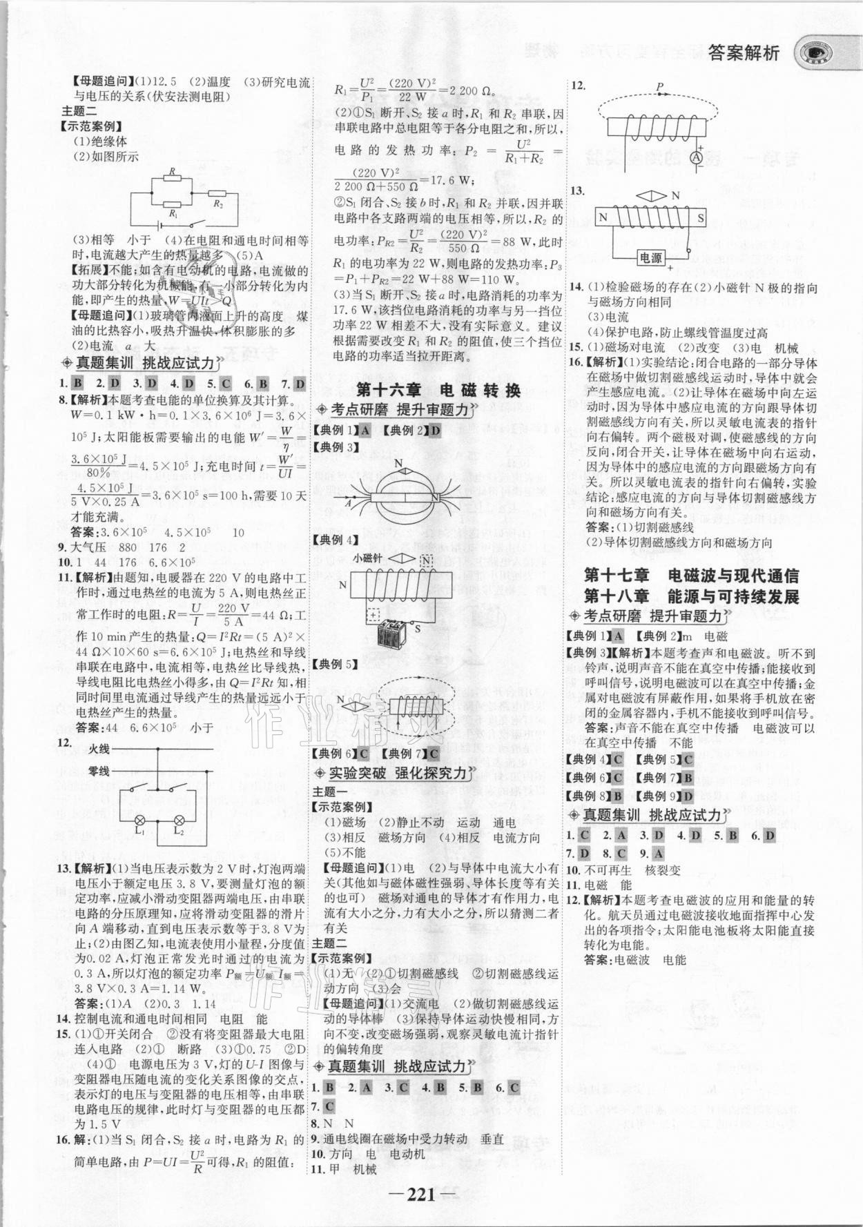 2021年世纪金榜初中全程复习方略物理苏科版 参考答案第8页