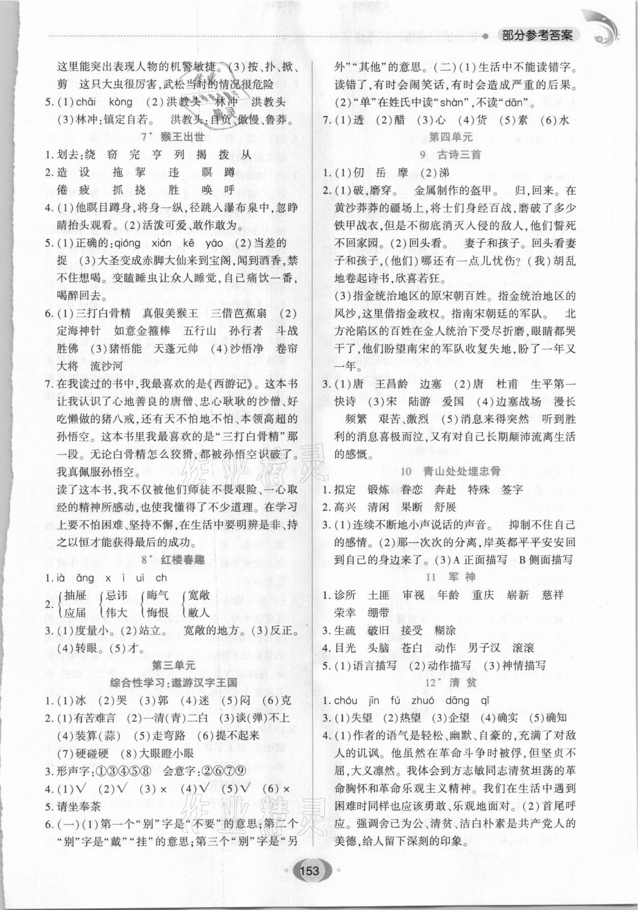 2021年字词句段篇章语言训练五年级下册人教版 参考答案第2页