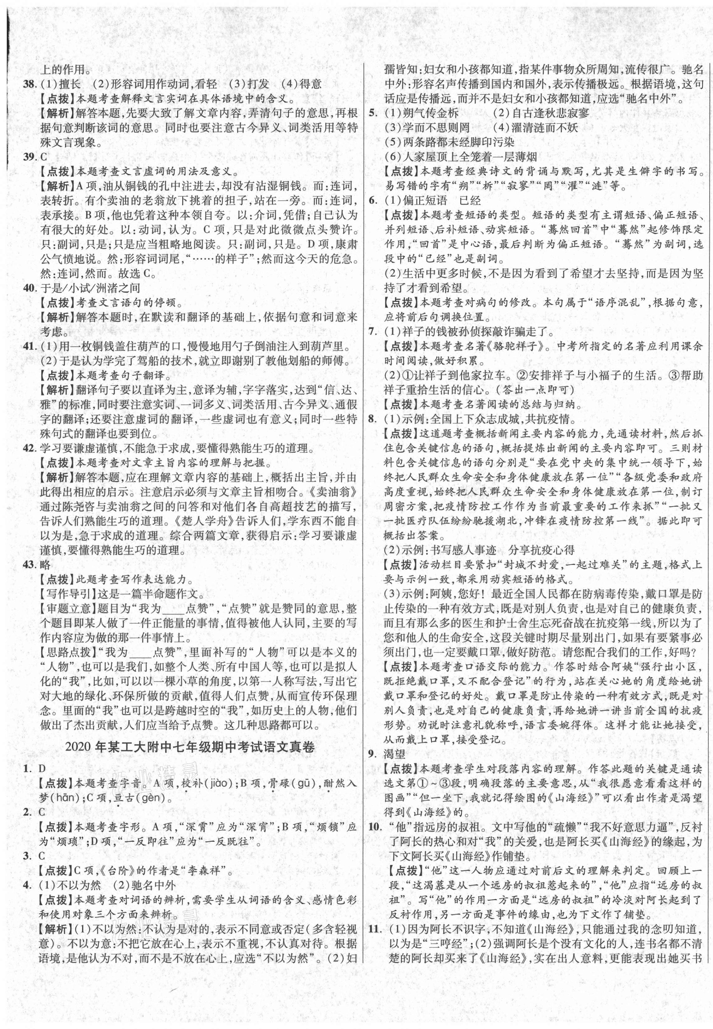 2021年初中畢業(yè)升學(xué)真題詳解七年級語文下冊人教版陜西專版 第5頁