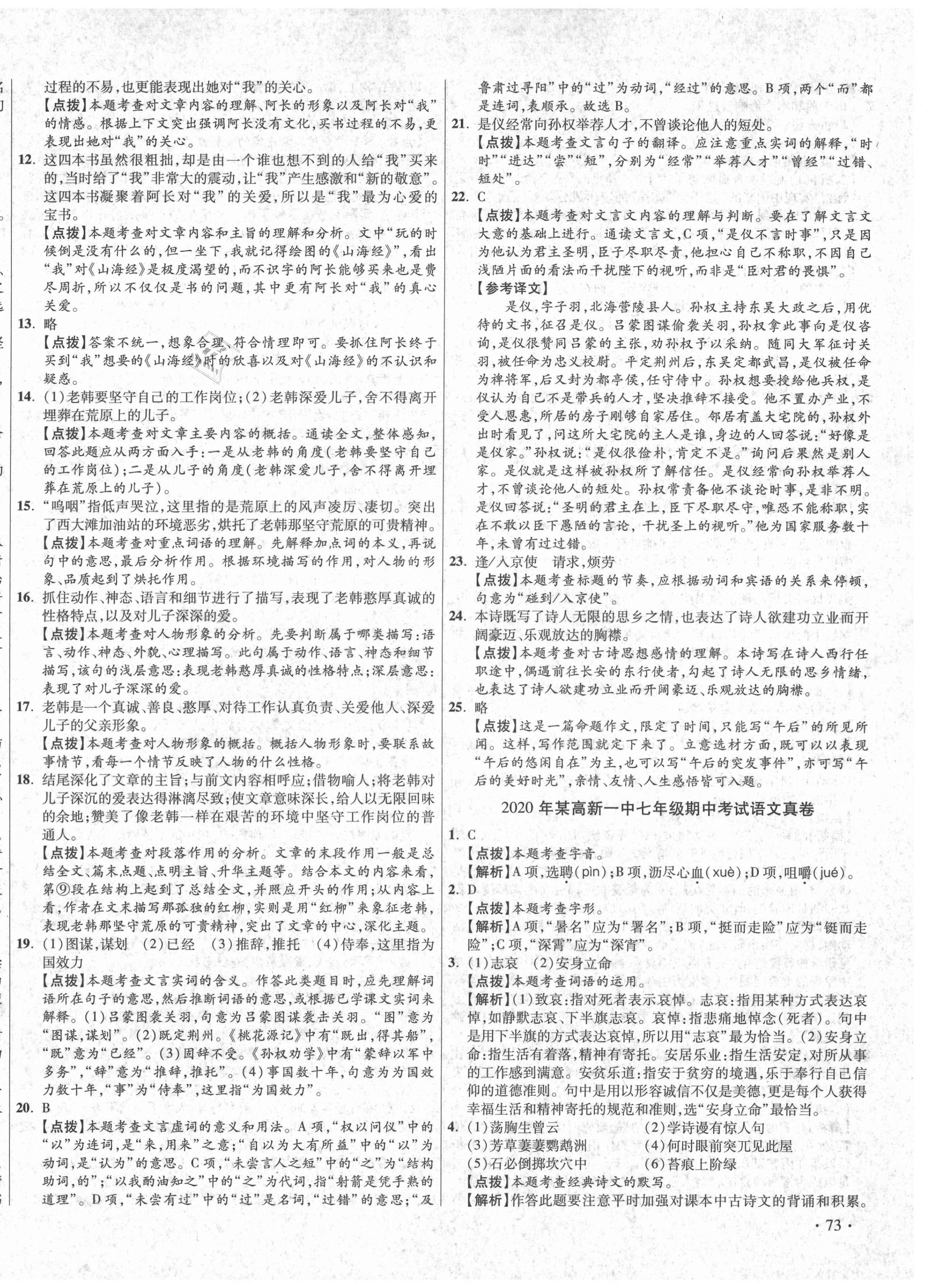 2021年初中畢業(yè)升學真題詳解七年級語文下冊人教版陜西專版 第6頁