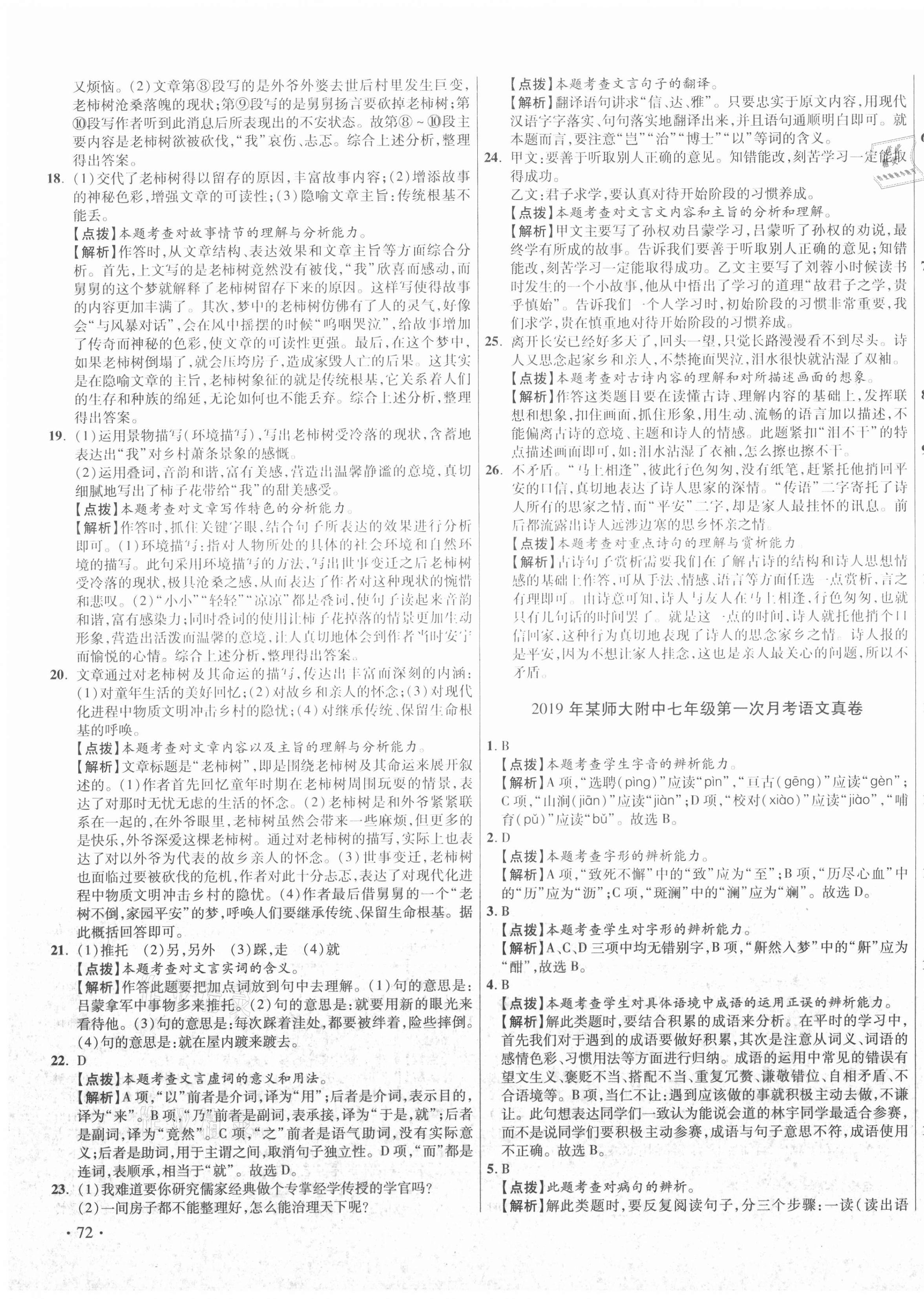 2021年初中畢業(yè)升學(xué)真題詳解七年級語文下冊人教版陜西專版 第3頁