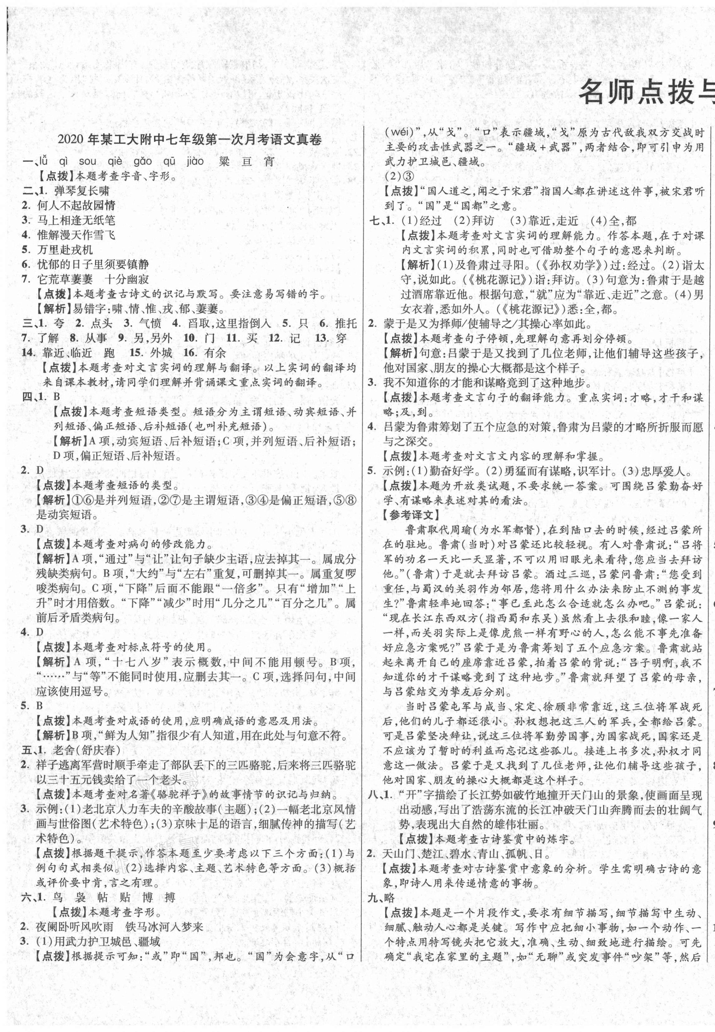 2021年初中畢業(yè)升學(xué)真題詳解七年級語文下冊人教版陜西專版 第1頁