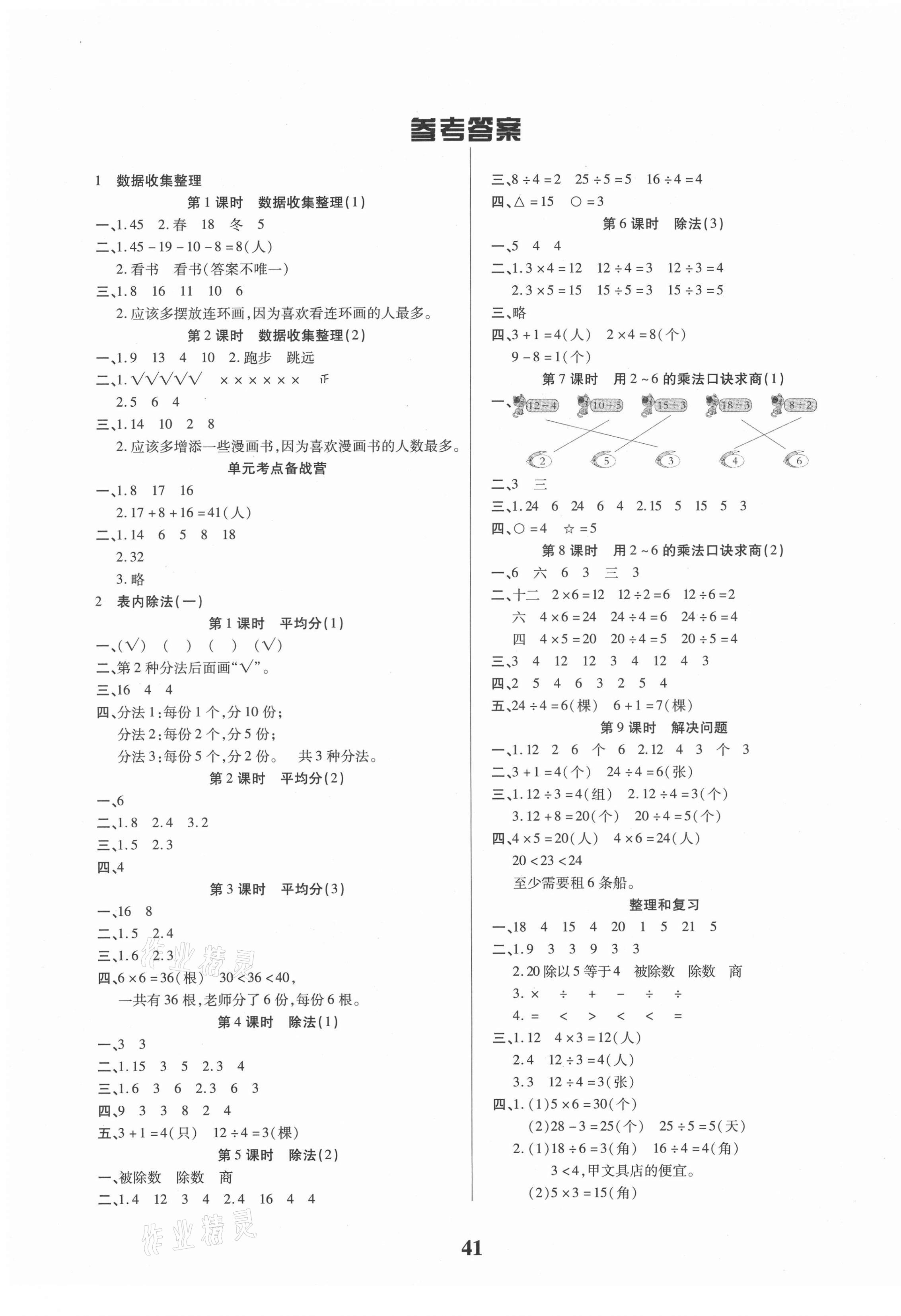 2021年優秀三好生二年級數學A版下冊人教版 第1頁