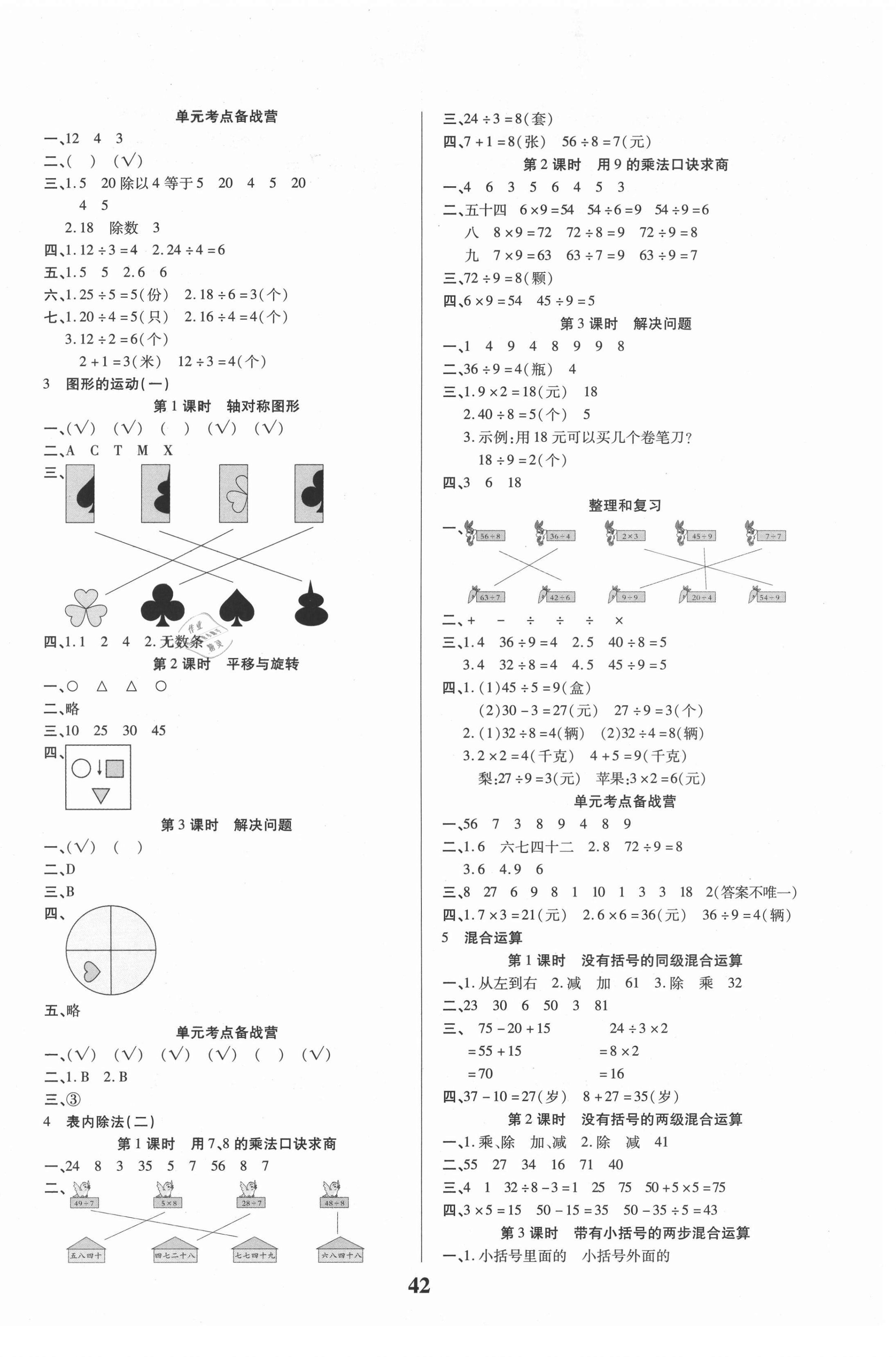 2021年優秀三好生二年級數學A版下冊人教版 第2頁