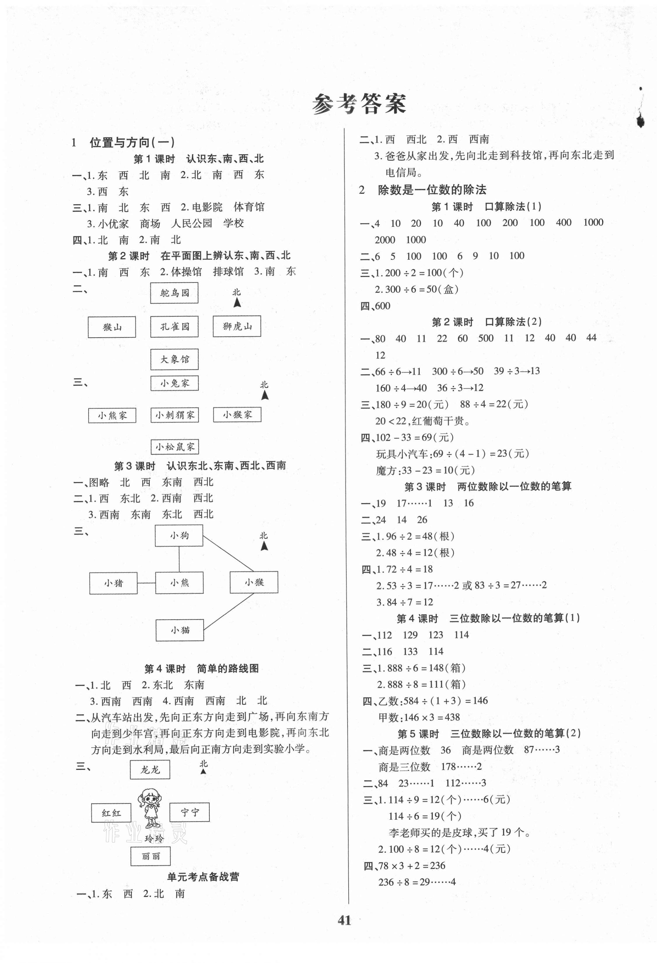 2021年優秀三好生三年級數學A版下冊人教版 第1頁