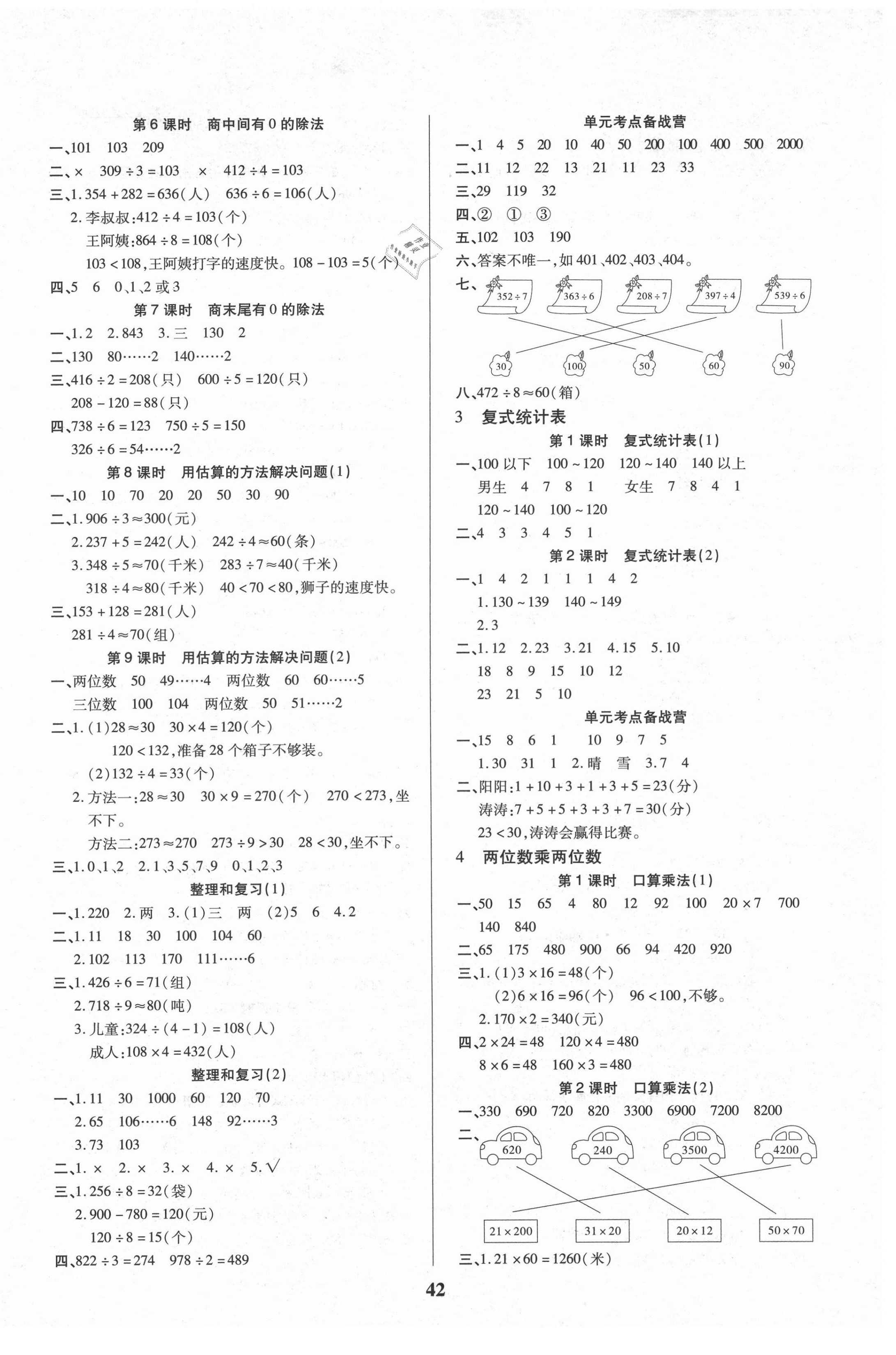 2021年優秀三好生三年級數學A版下冊人教版 第2頁
