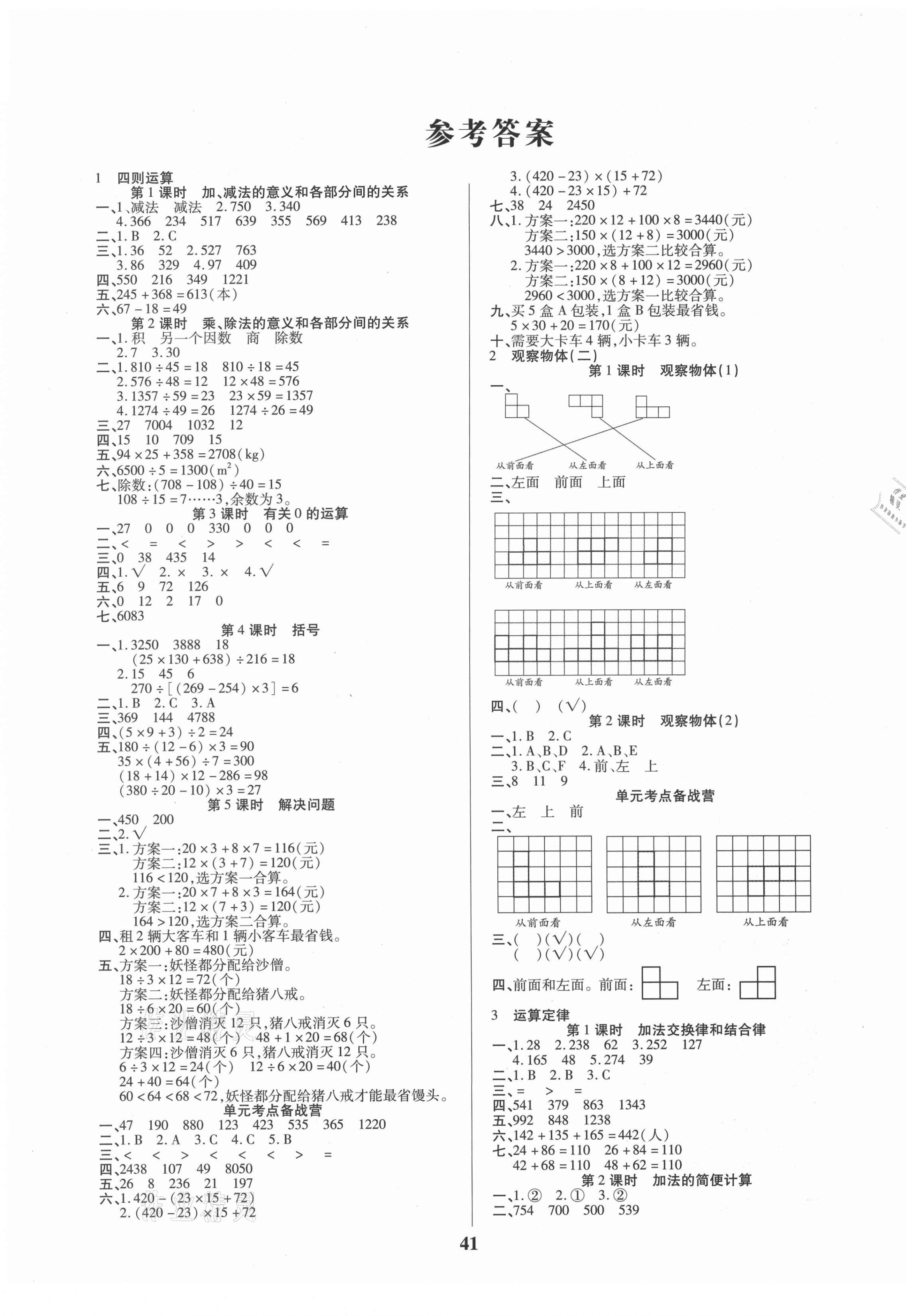 2021年優秀三好生四年級數學A版下冊人教版 第1頁