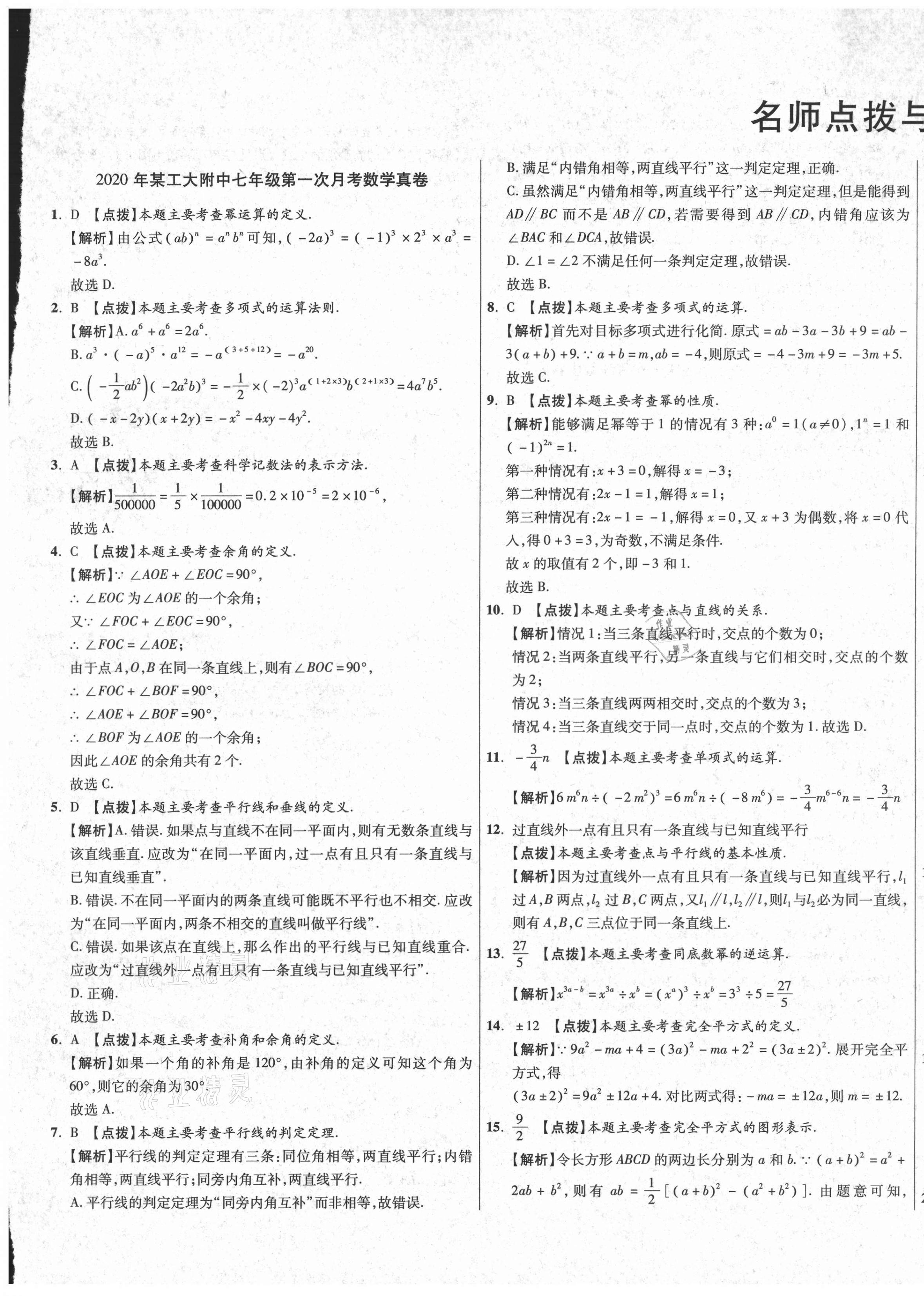 2021年初中畢業(yè)升學(xué)真題詳解七年級數(shù)學(xué)下冊北師大版陜西專版 第1頁