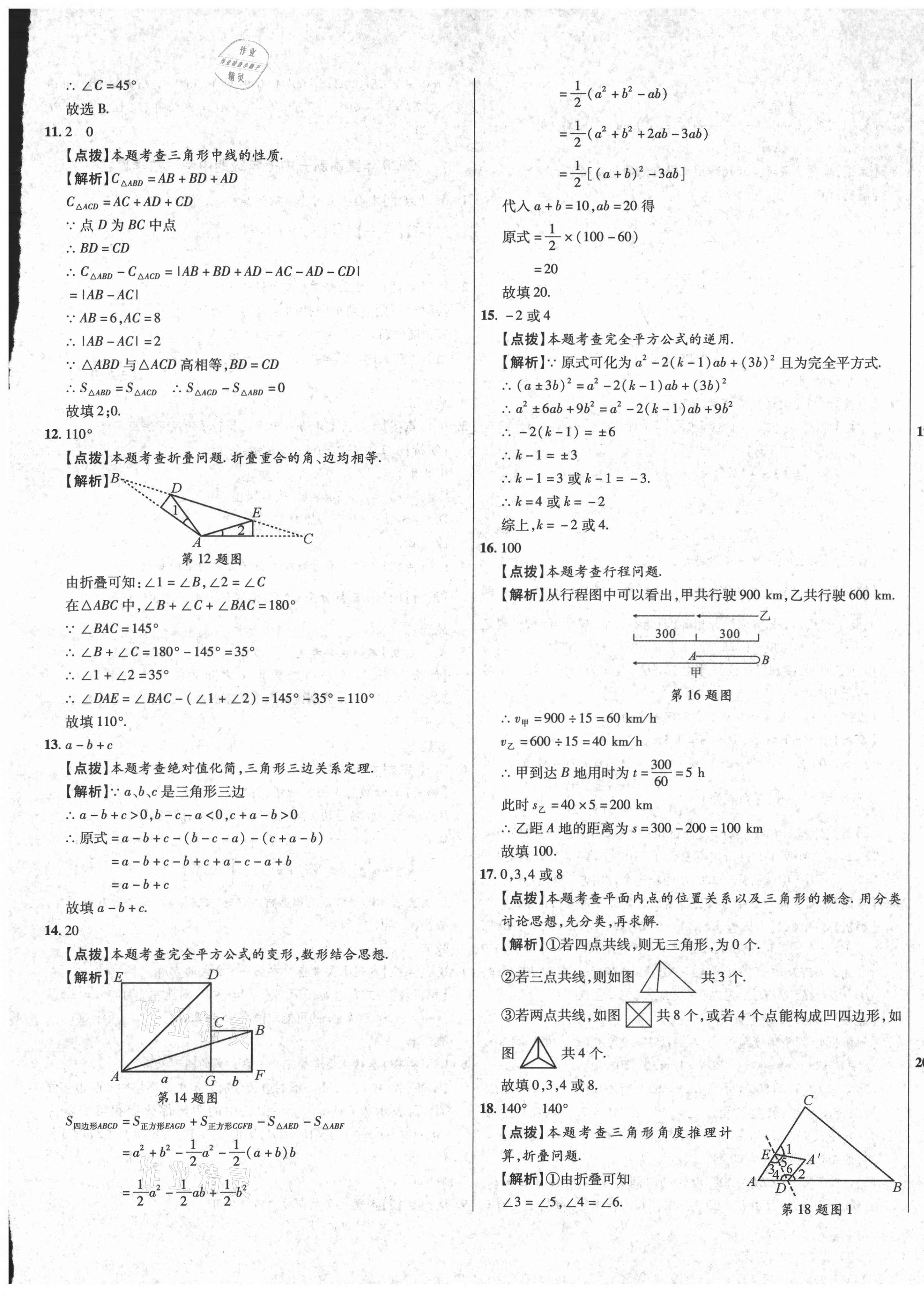 2021年初中畢業(yè)升學(xué)真題詳解七年級數(shù)學(xué)下冊北師大版陜西專版 第5頁