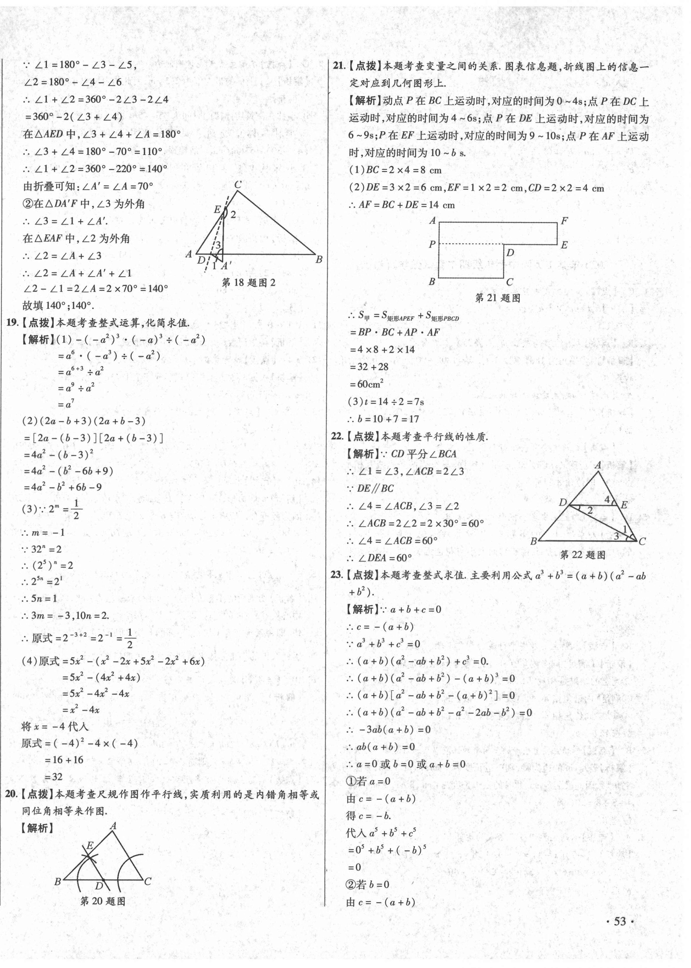 2021年初中畢業(yè)升學(xué)真題詳解七年級(jí)數(shù)學(xué)下冊(cè)北師大版陜西專版 第6頁(yè)