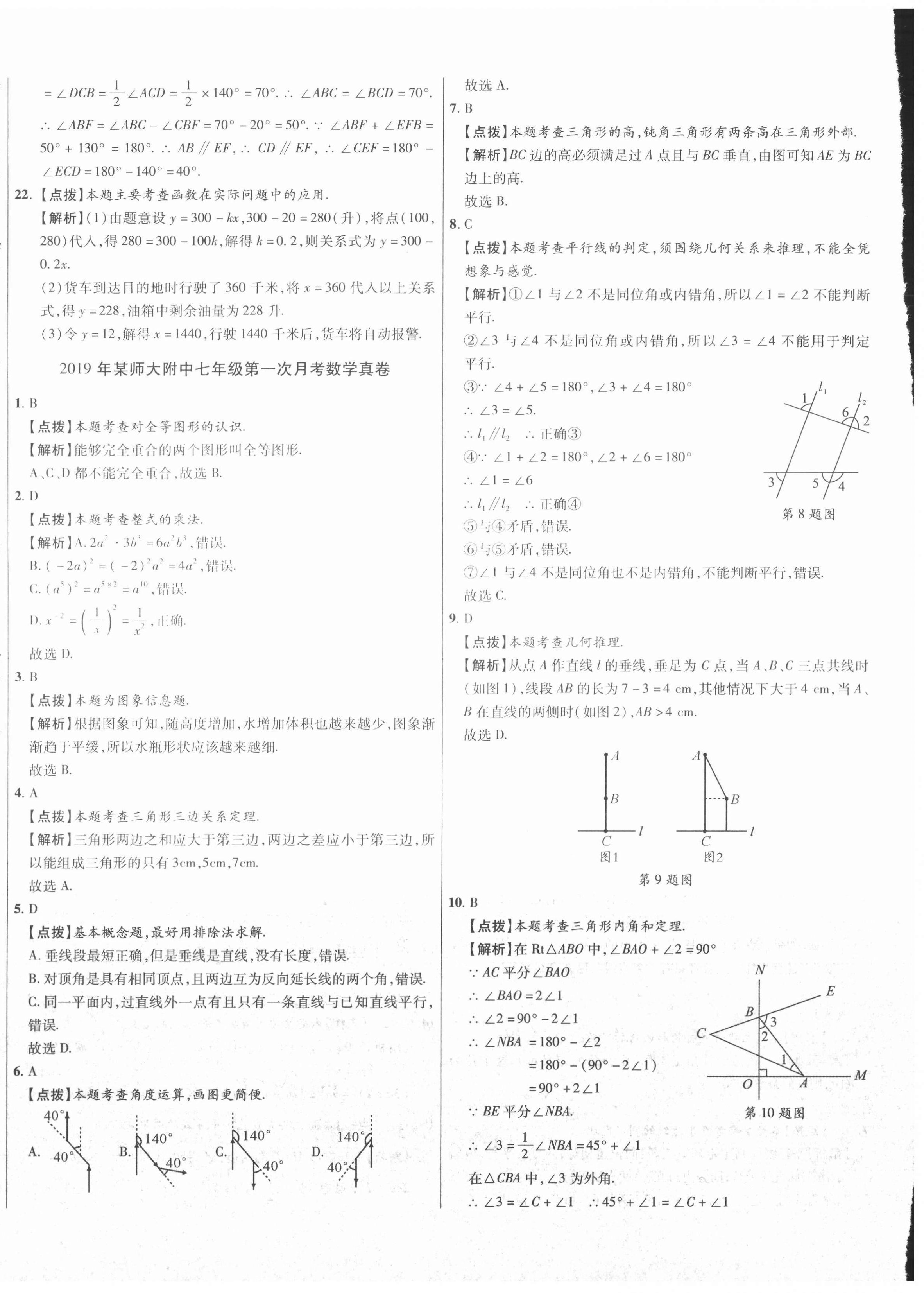 2021年初中畢業(yè)升學(xué)真題詳解七年級(jí)數(shù)學(xué)下冊(cè)北師大版陜西專版 第4頁