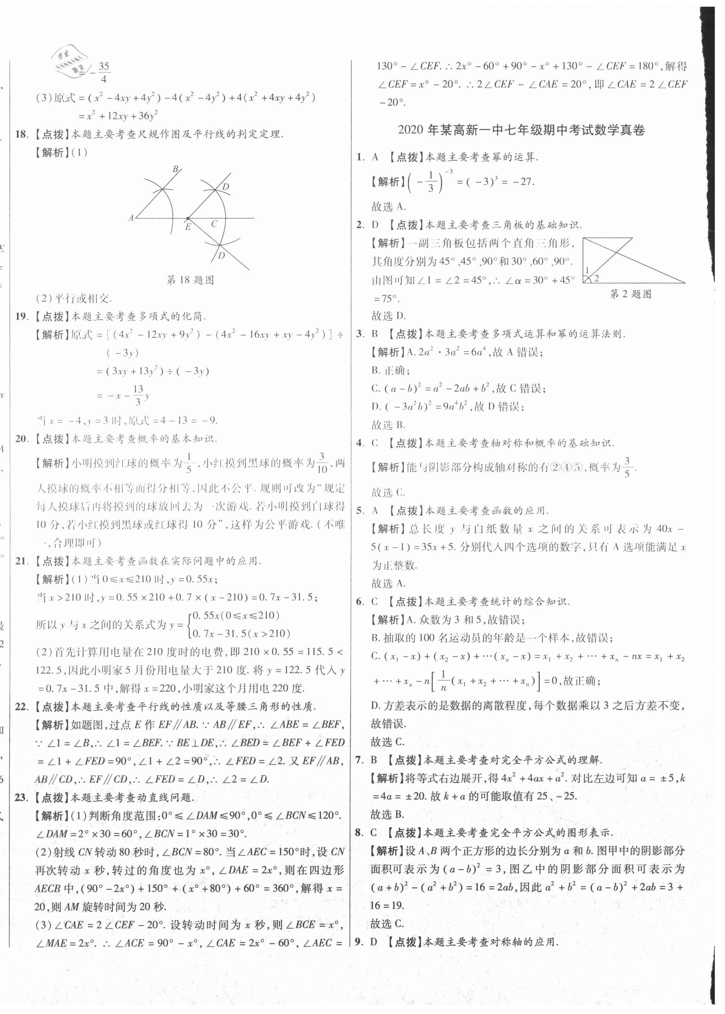 2021年初中畢業(yè)升學(xué)真題詳解七年級(jí)數(shù)學(xué)下冊(cè)北師大版陜西專(zhuān)版 第8頁(yè)