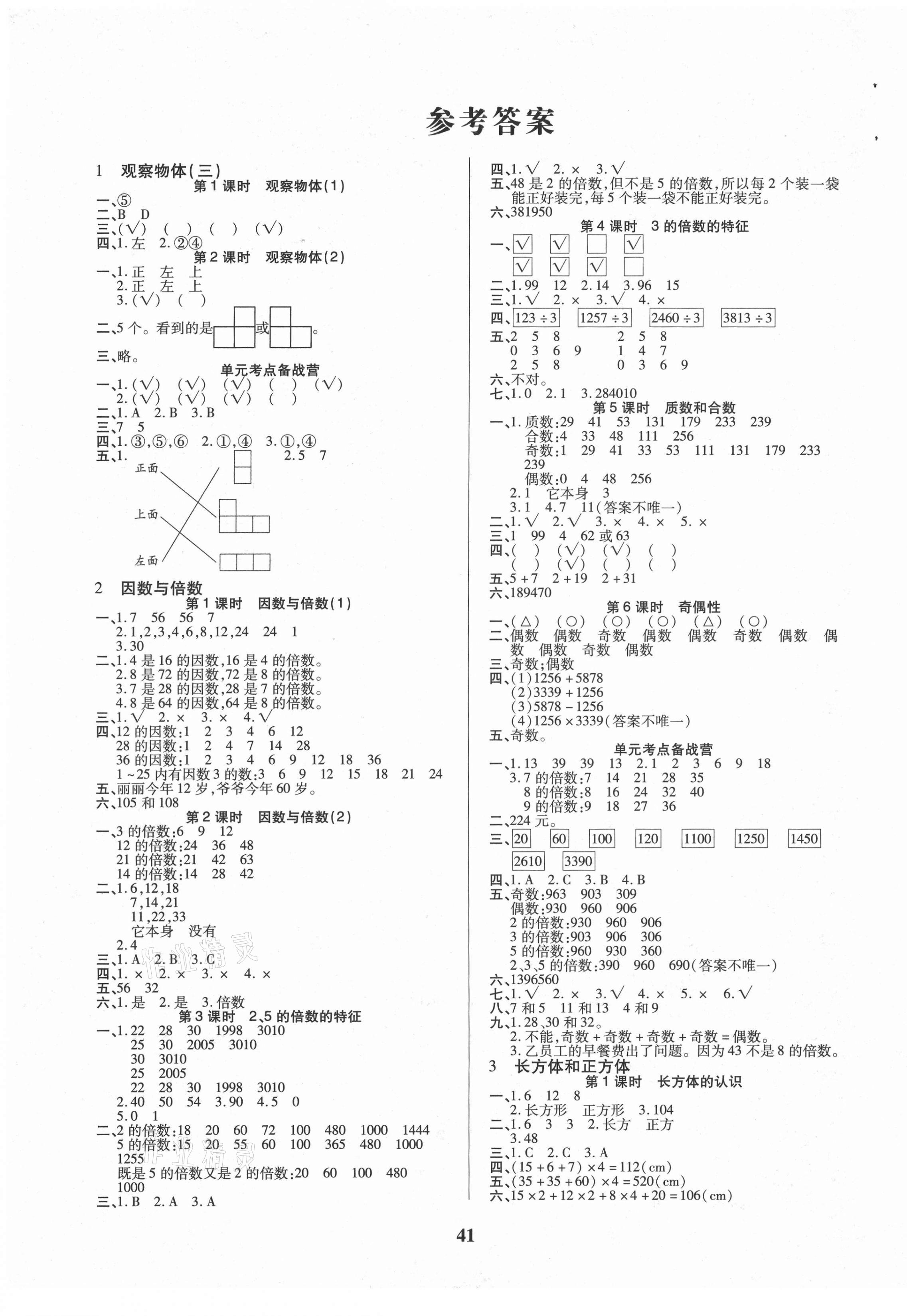 2021年優(yōu)秀三好生五年級數(shù)學A版下冊人教版 第1頁