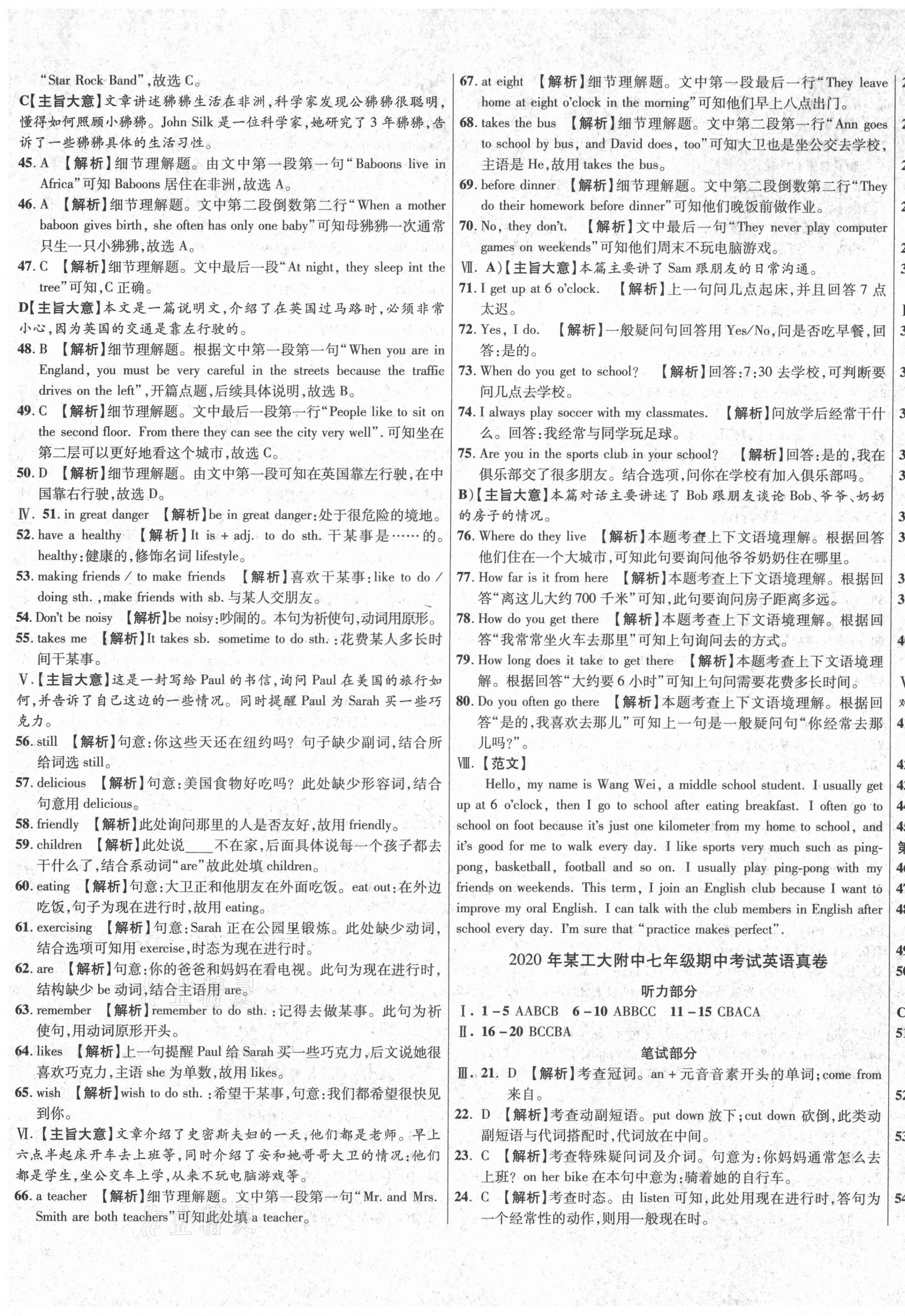 2021年初中畢業(yè)升學(xué)真題詳解七年級(jí)英語下冊(cè)人教版陜西專版 第5頁