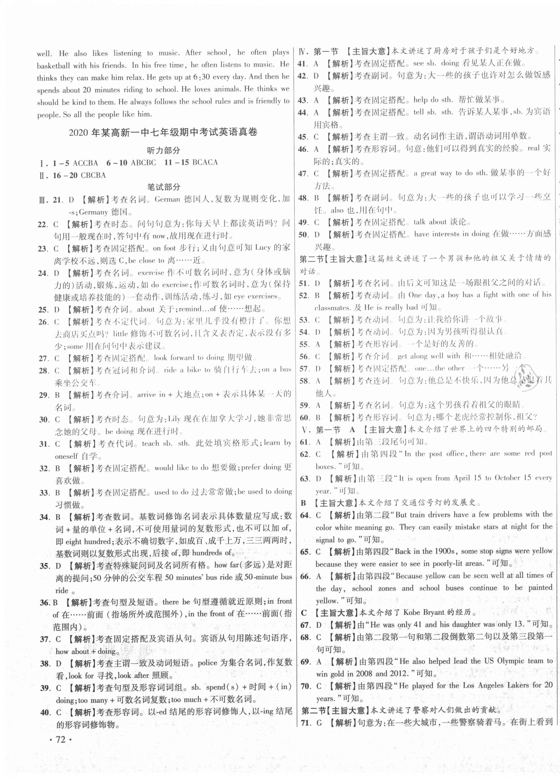 2021年初中畢業(yè)升學(xué)真題詳解七年級(jí)英語下冊(cè)人教版陜西專版 第7頁