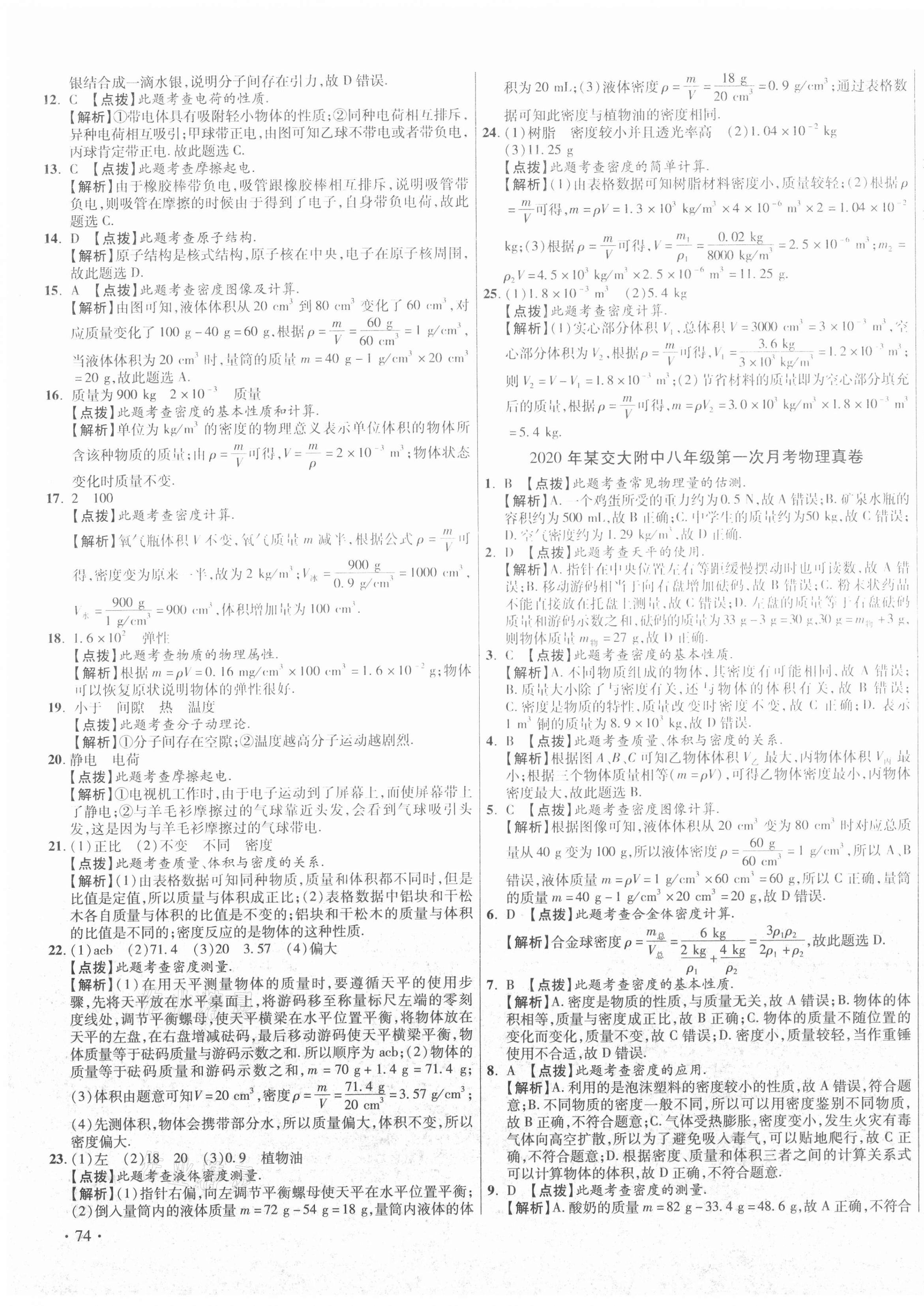 2021年初中畢業(yè)升學(xué)真題詳解八年級(jí)物理下冊(cè)蘇科版陜西專版 第3頁