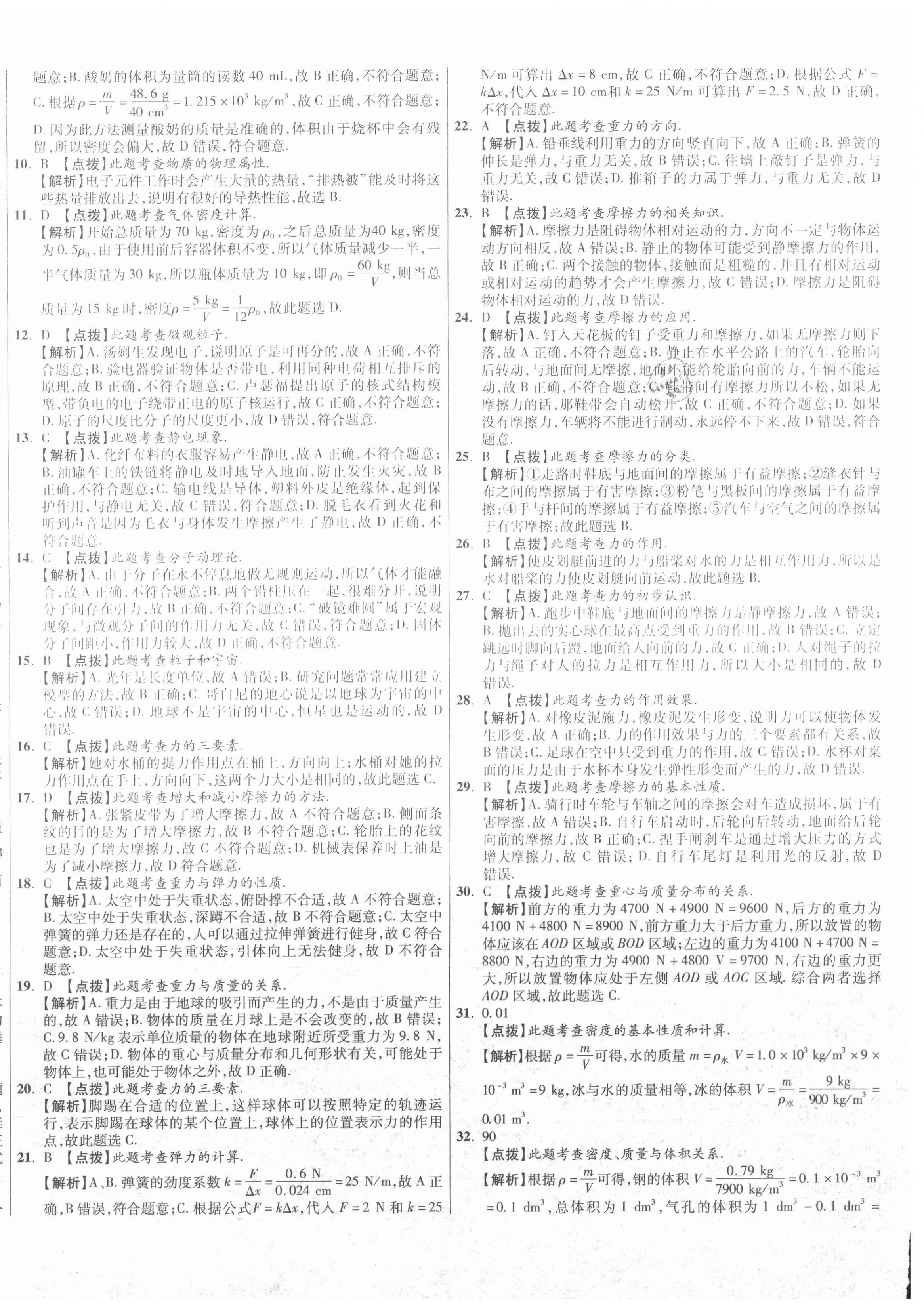 2021年初中畢業(yè)升學(xué)真題詳解八年級(jí)物理下冊(cè)蘇科版陜西專版 第4頁