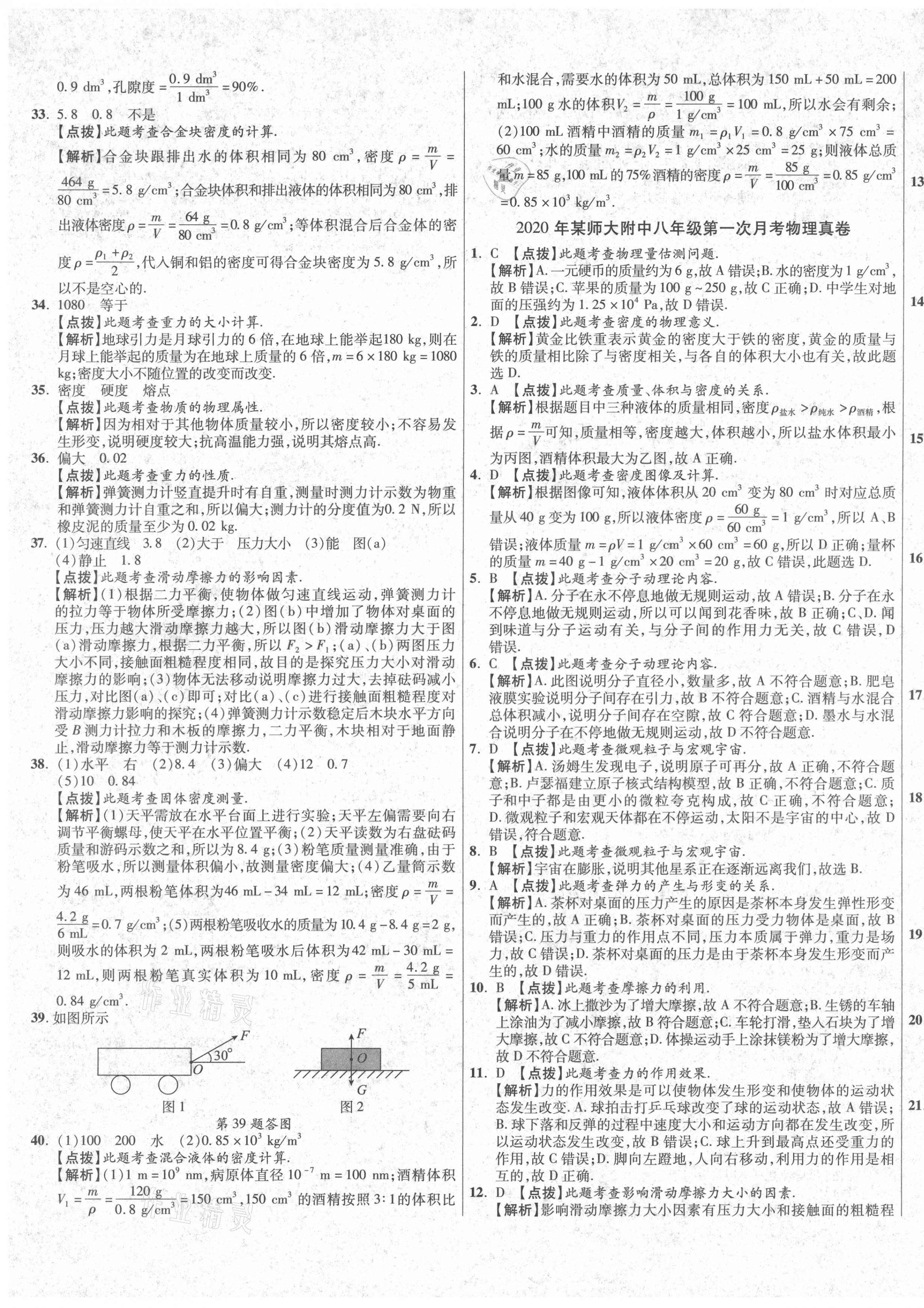 2021年初中畢業(yè)升學(xué)真題詳解八年級物理下冊蘇科版陜西專版 第5頁