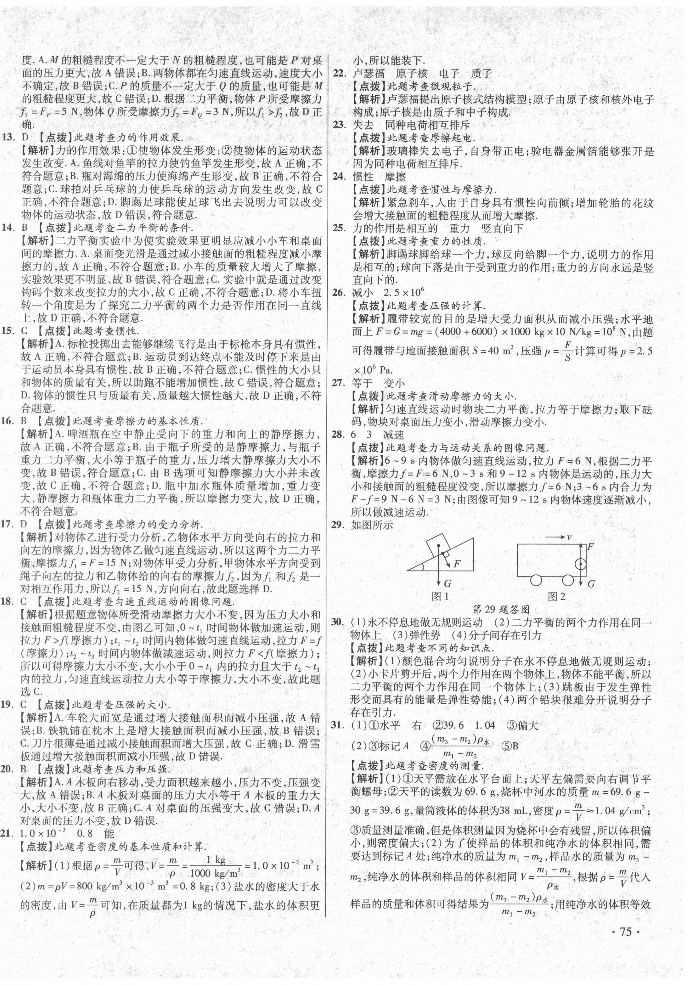 2021年初中畢業(yè)升學真題詳解八年級物理下冊蘇科版陜西專版 第6頁