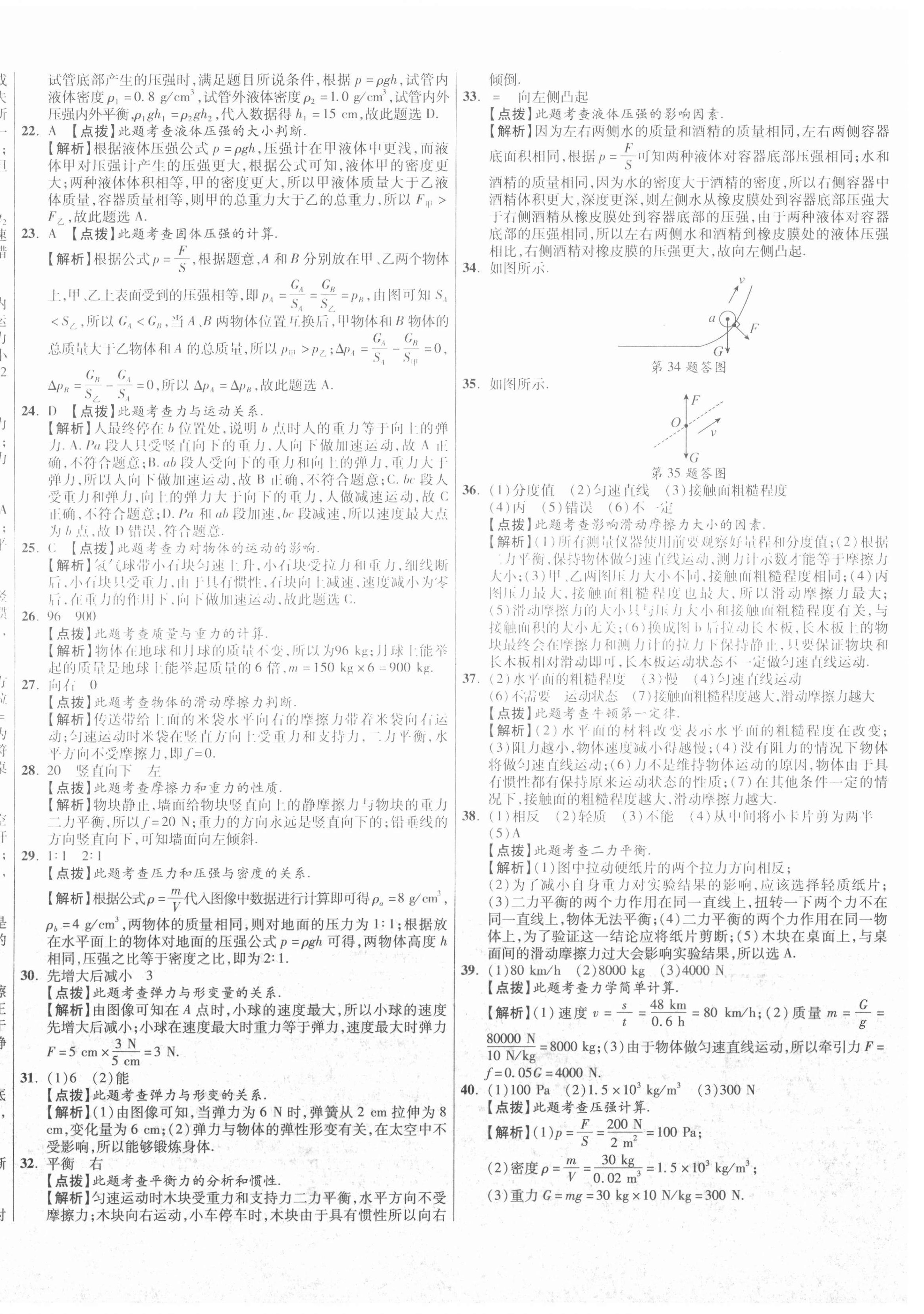 2021年初中畢業(yè)升學(xué)真題詳解八年級(jí)物理下冊(cè)蘇科版陜西專版 第8頁(yè)