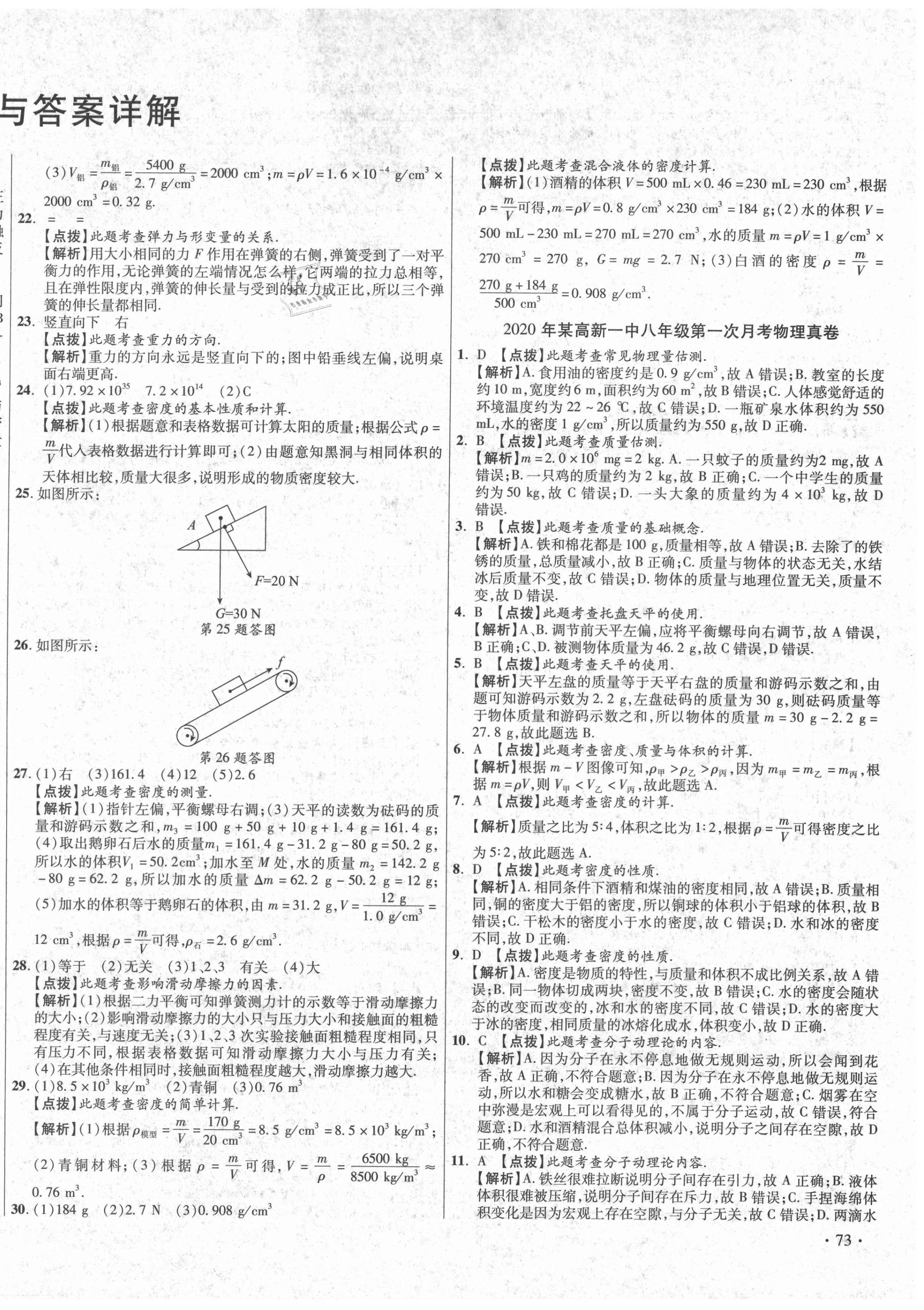 2021年初中畢業(yè)升學真題詳解八年級物理下冊蘇科版陜西專版 第2頁