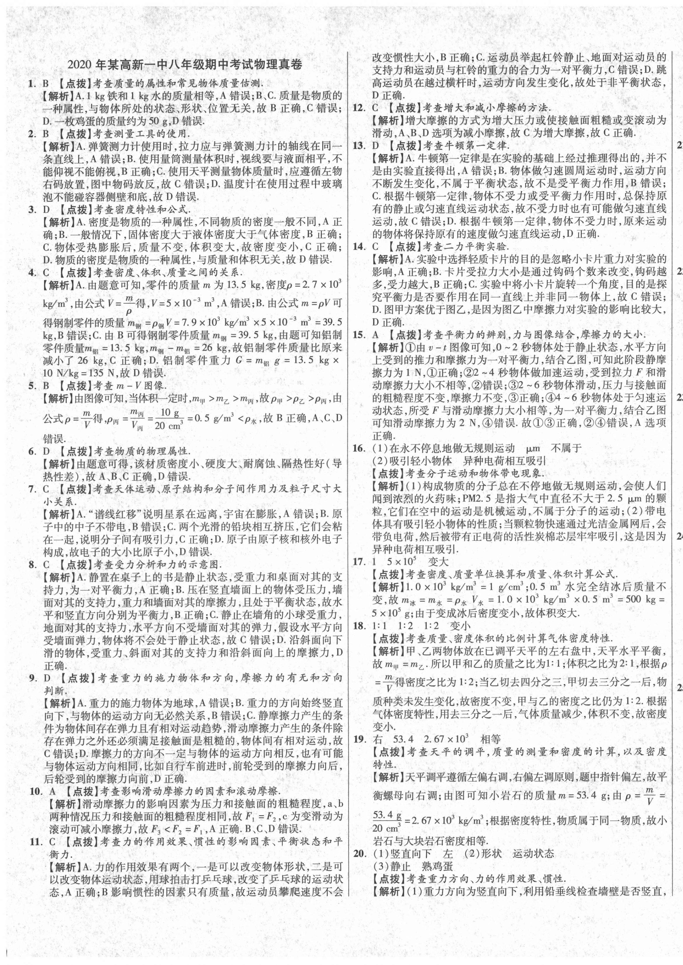 2021年初中畢業(yè)升學(xué)真題詳解八年級(jí)物理下冊(cè)蘇科版陜西專版 第9頁
