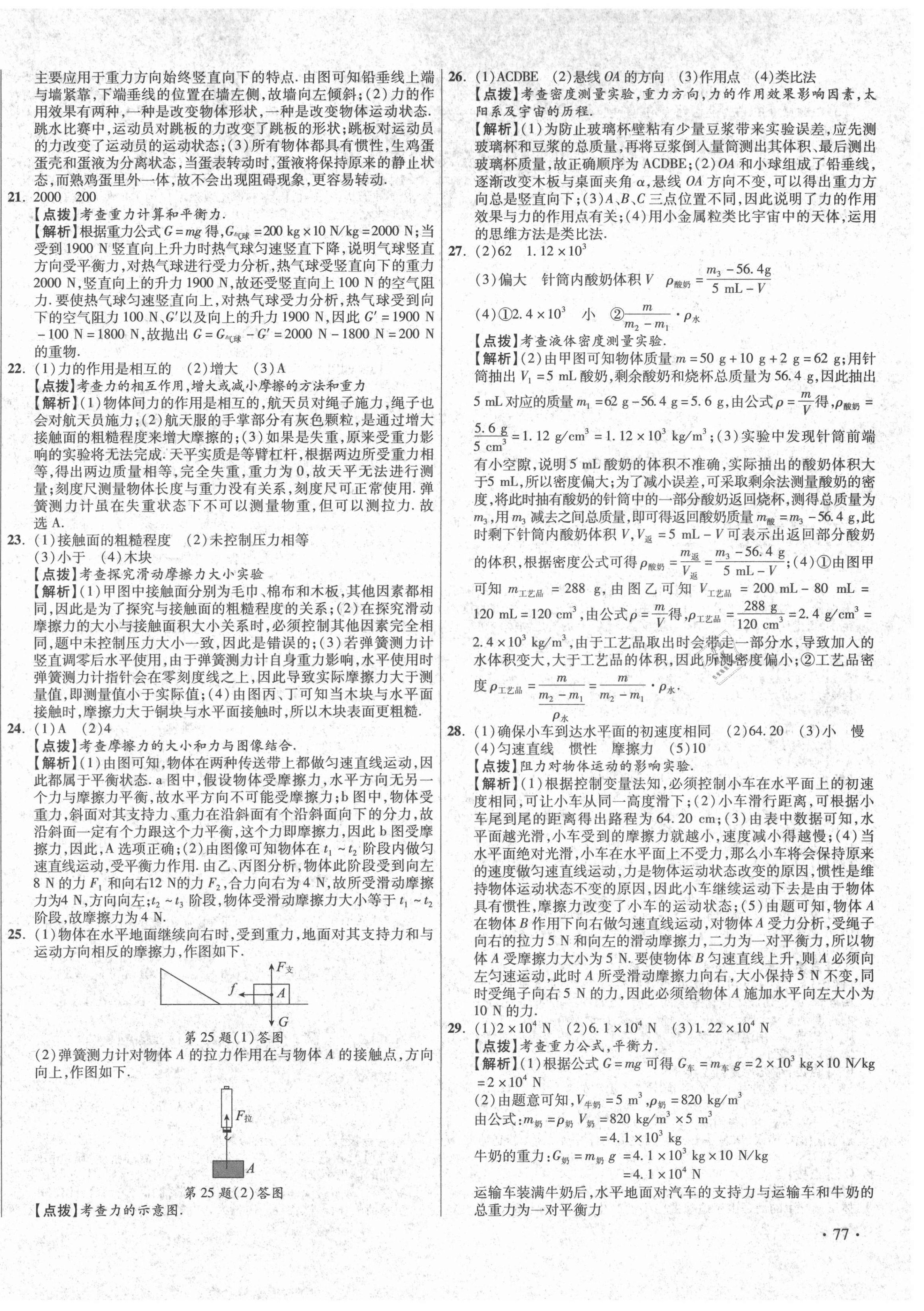 2021年初中畢業(yè)升學(xué)真題詳解八年級物理下冊蘇科版陜西專版 第10頁