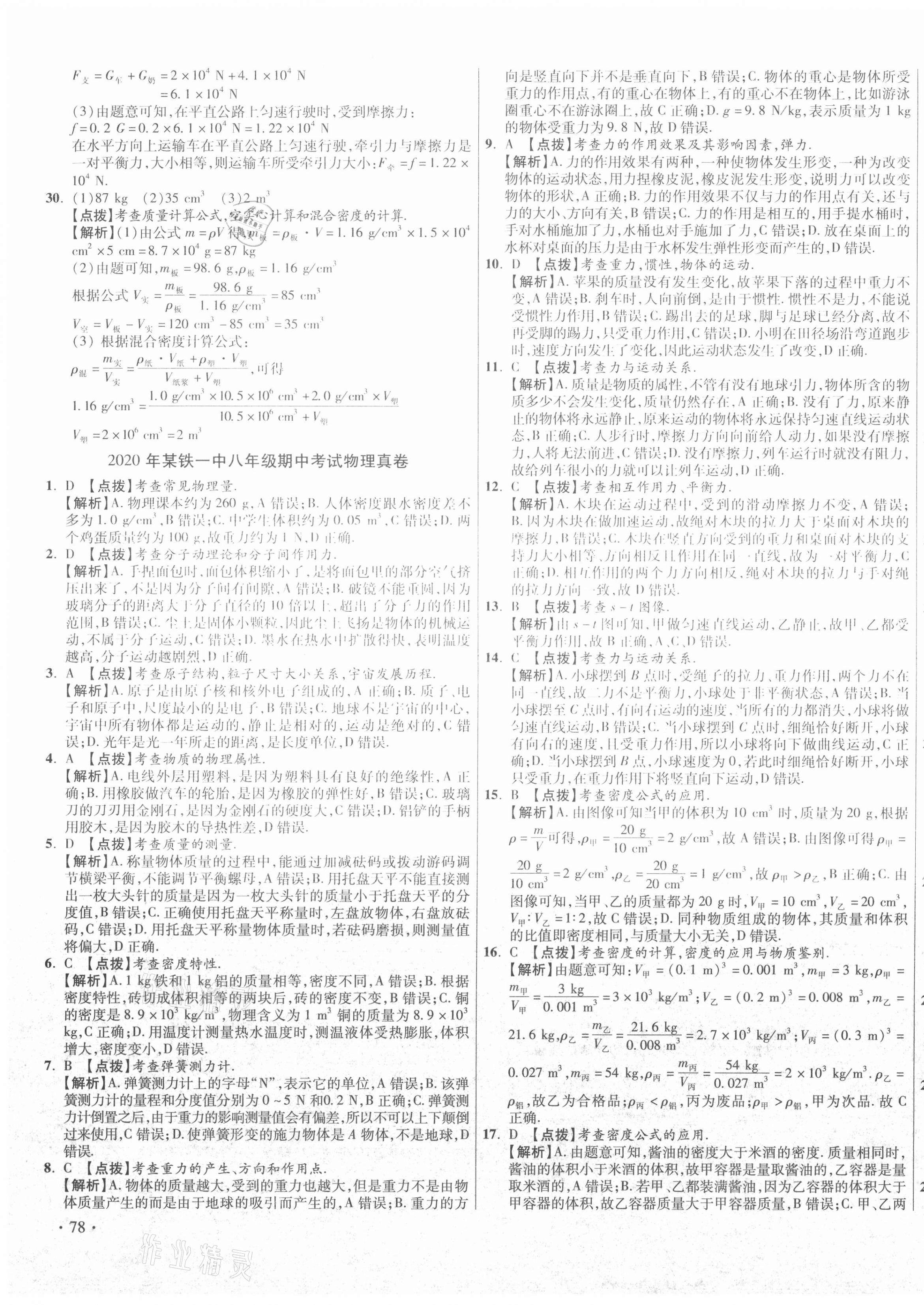 2021年初中畢業(yè)升學真題詳解八年級物理下冊蘇科版陜西專版 第11頁