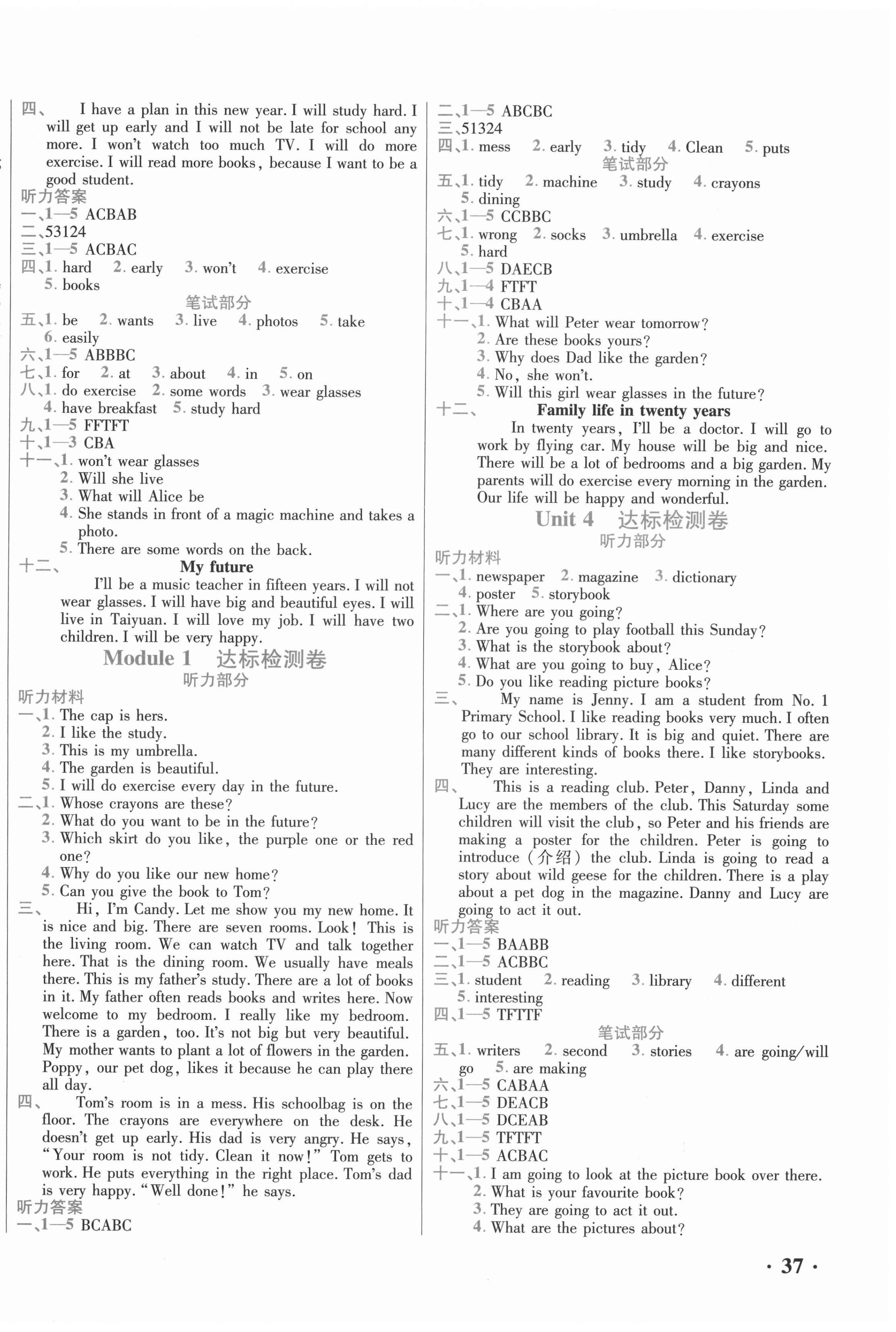 2021年新題型全程檢測(cè)100分五年級(jí)英語(yǔ)下冊(cè)滬教牛津版山西專版 第2頁(yè)