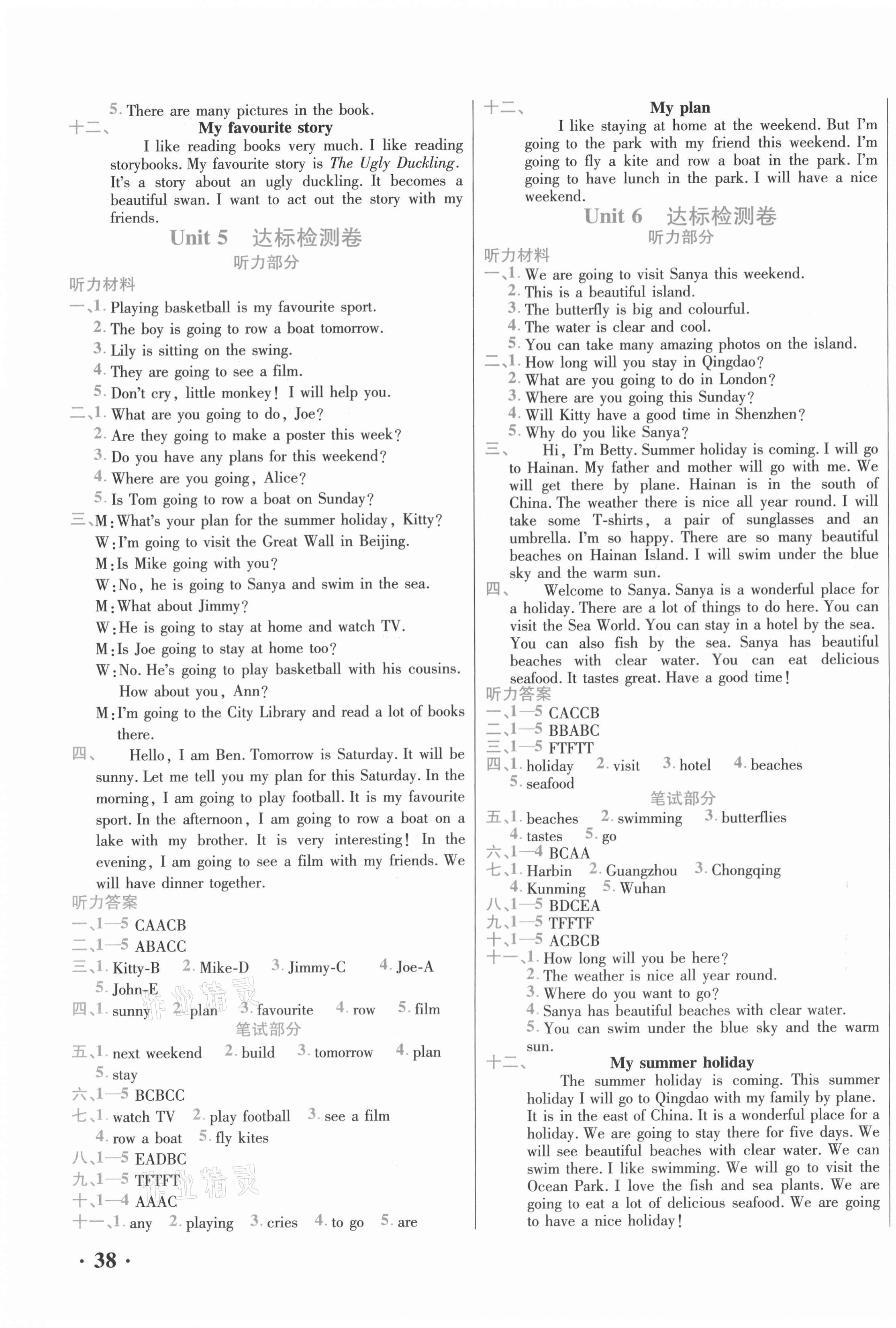 2021年新題型全程檢測(cè)100分五年級(jí)英語(yǔ)下冊(cè)滬教牛津版山西專(zhuān)版 第3頁(yè)