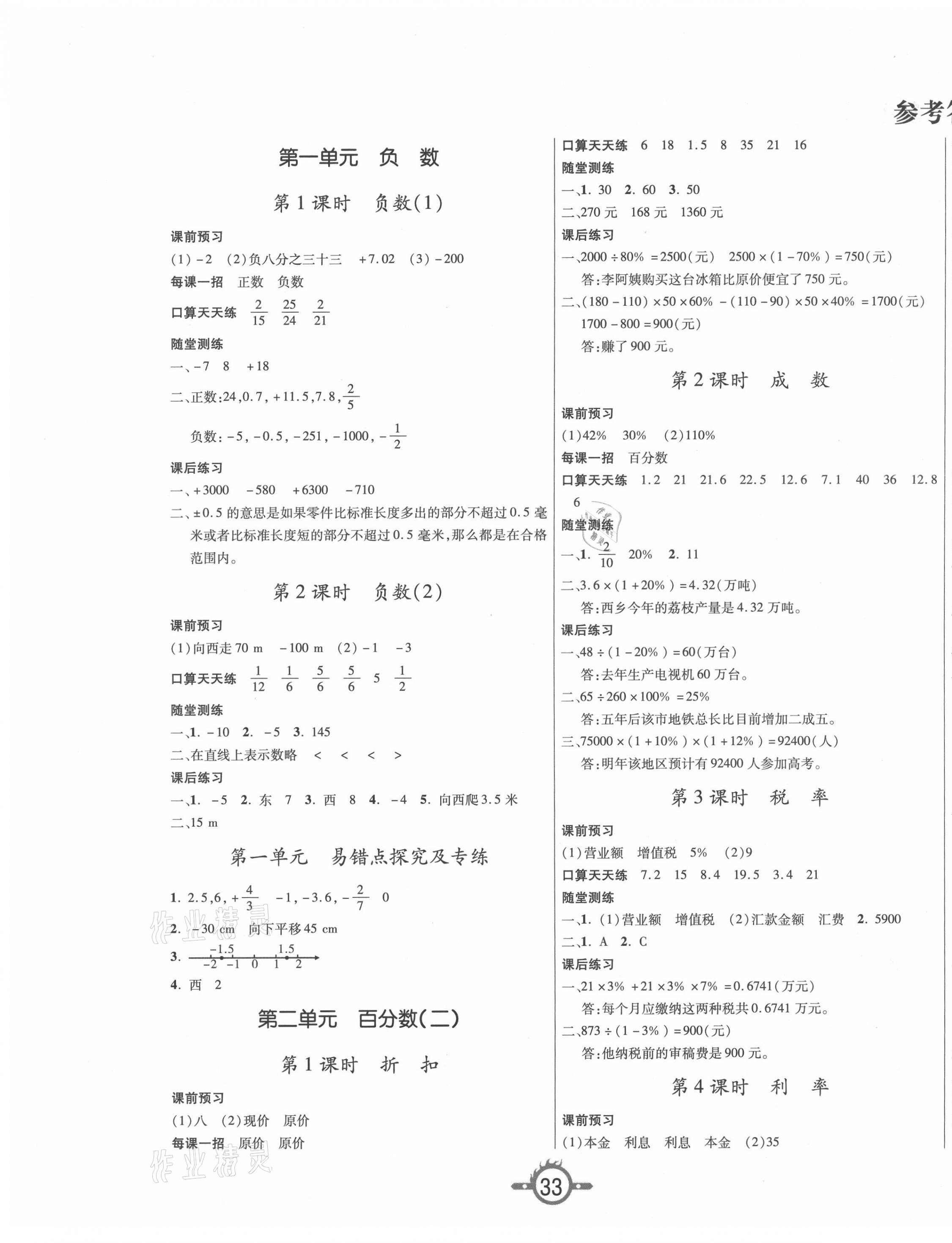 2021年創(chuàng)新課課練六年級數(shù)學(xué)下冊人教版 第1頁