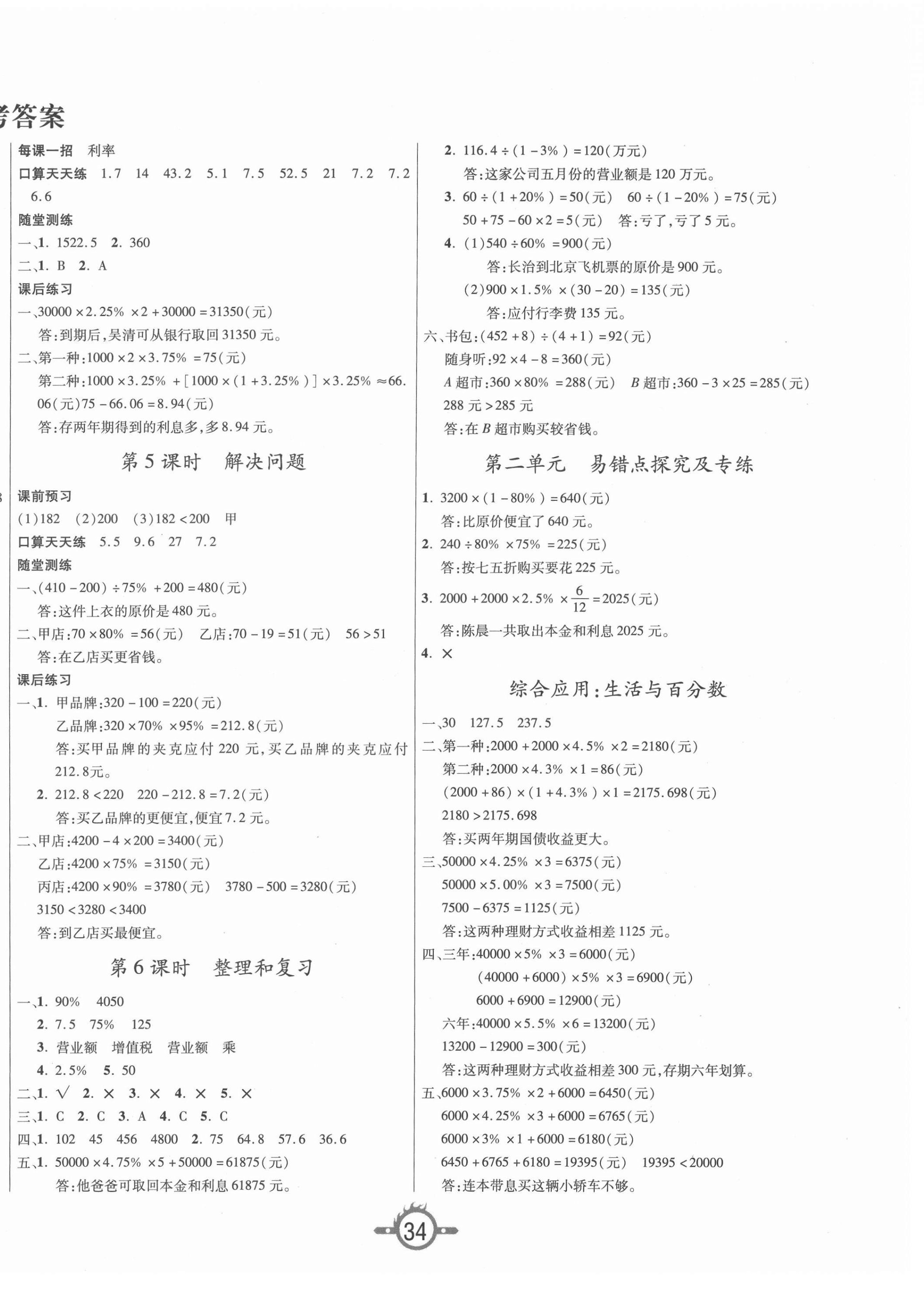 2021年創(chuàng)新課課練六年級數(shù)學(xué)下冊人教版 第2頁