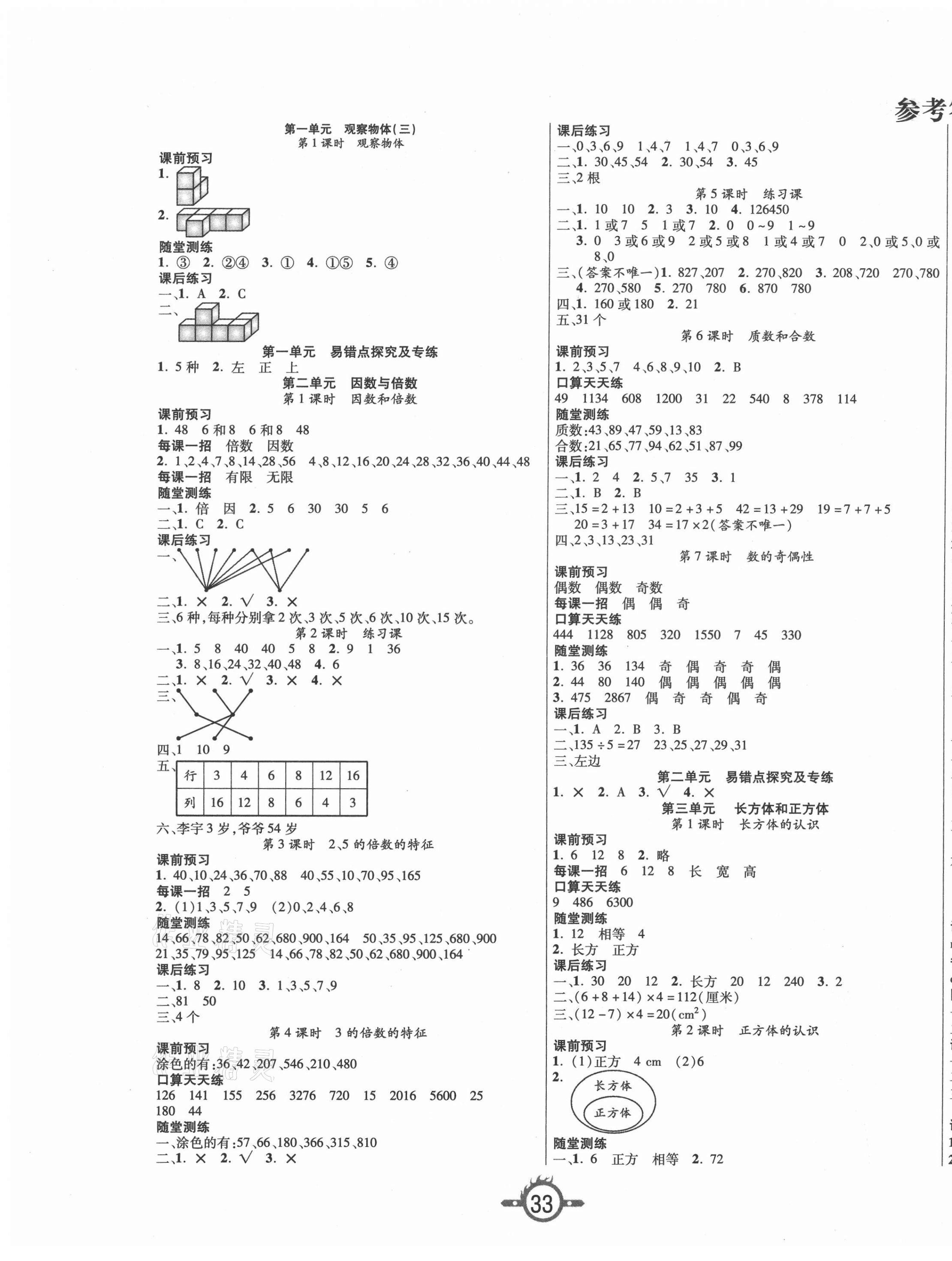 2021年创新课课练五年级数学下册人教版 第1页