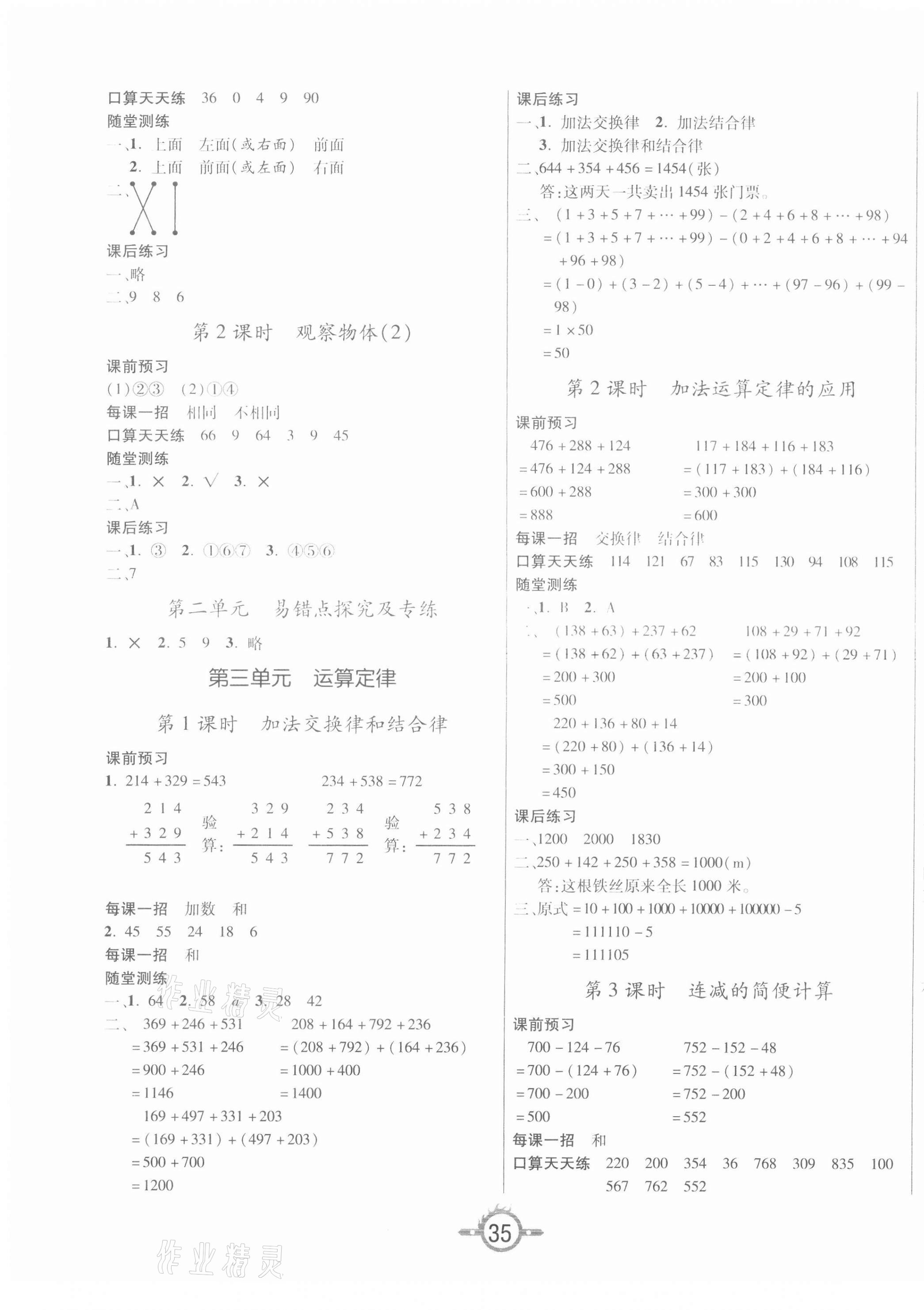 2021年創(chuàng)新課課練四年級數(shù)學下冊人教版 第3頁