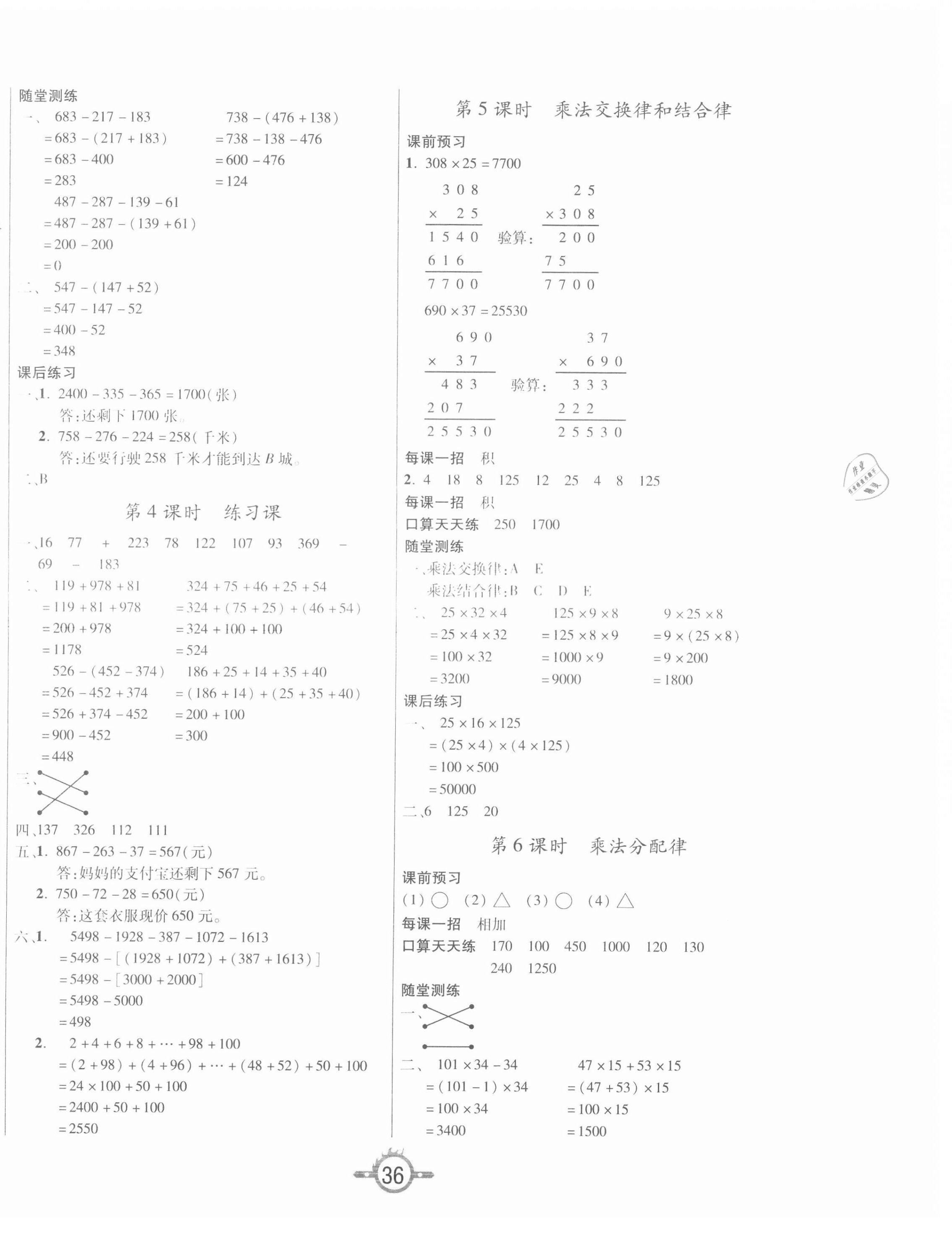 2021年創(chuàng)新課課練四年級(jí)數(shù)學(xué)下冊(cè)人教版 第4頁(yè)