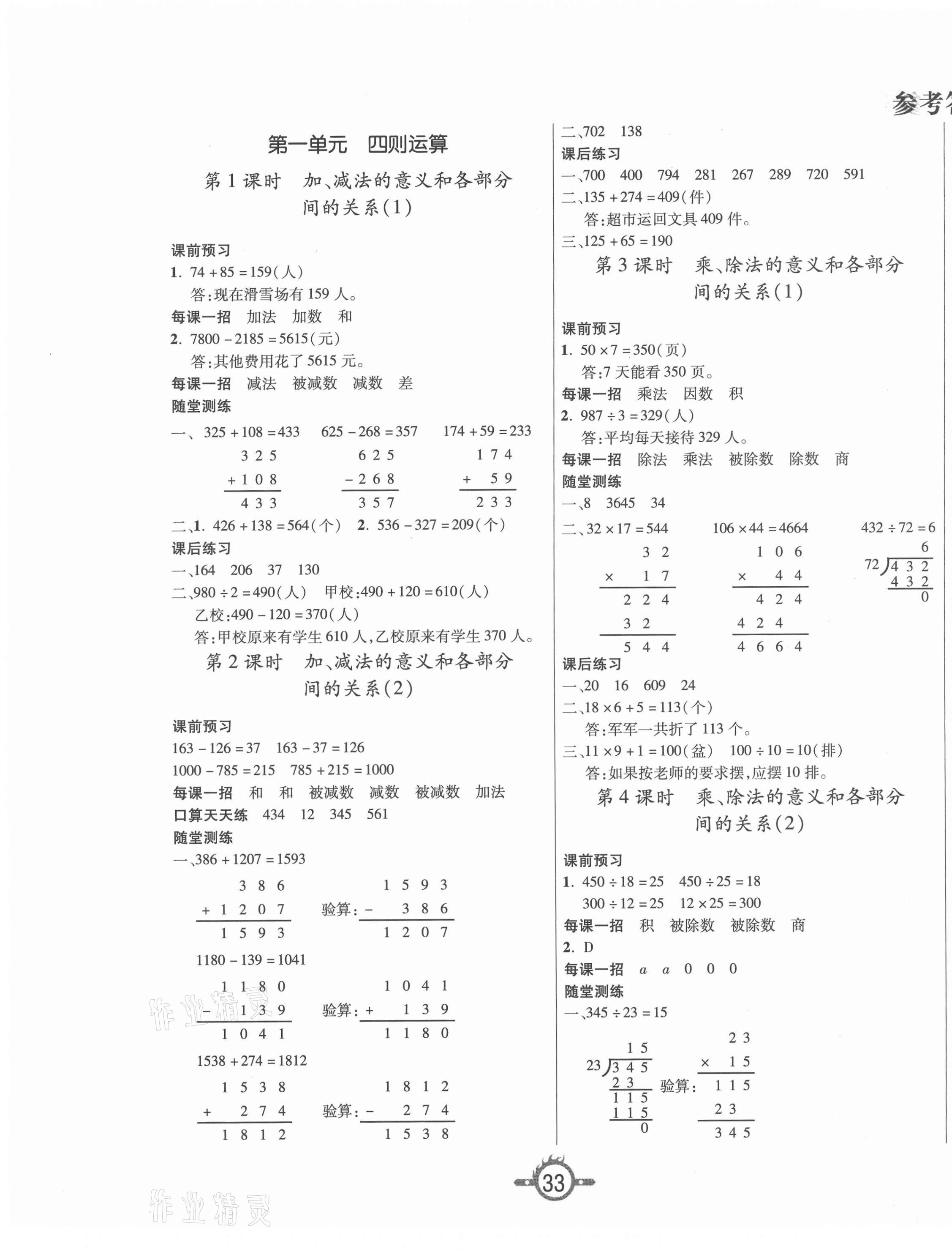 2021年創(chuàng)新課課練四年級(jí)數(shù)學(xué)下冊(cè)人教版 第1頁(yè)