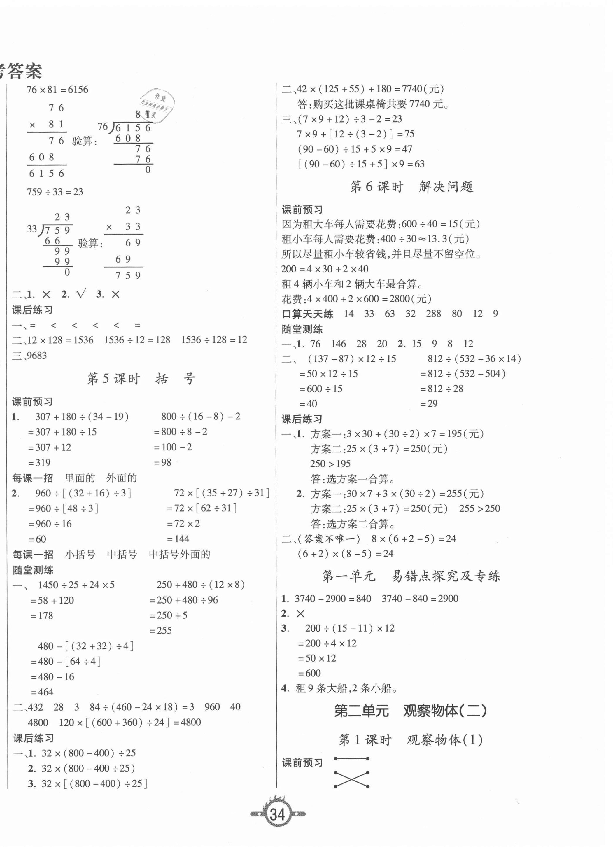 2021年創(chuàng)新課課練四年級數學下冊人教版 第2頁